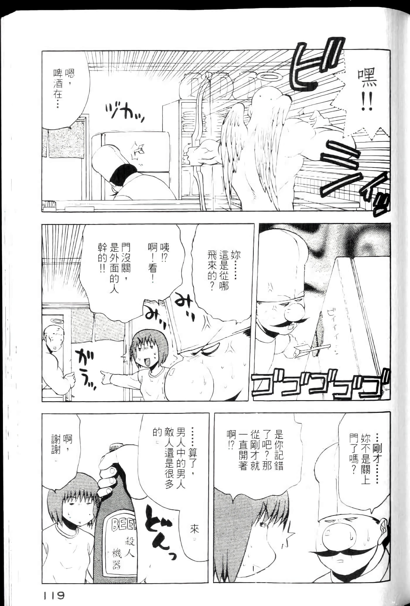 爱天使【1-22卷 14-22卷是生肉】【ラブやん／愛天使】【已完结】-4