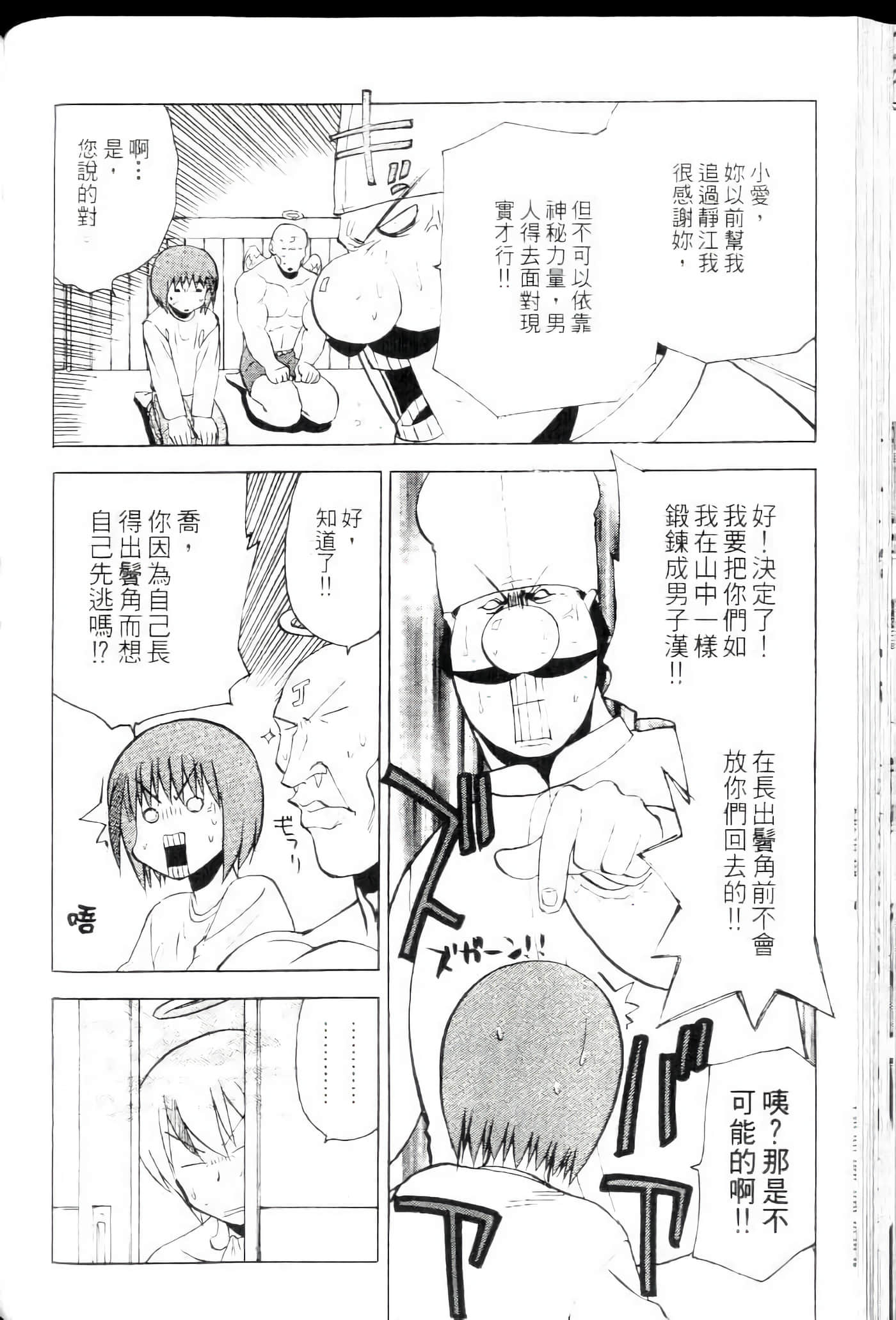爱天使【1-22卷 14-22卷是生肉】【ラブやん／愛天使】【已完结】-4