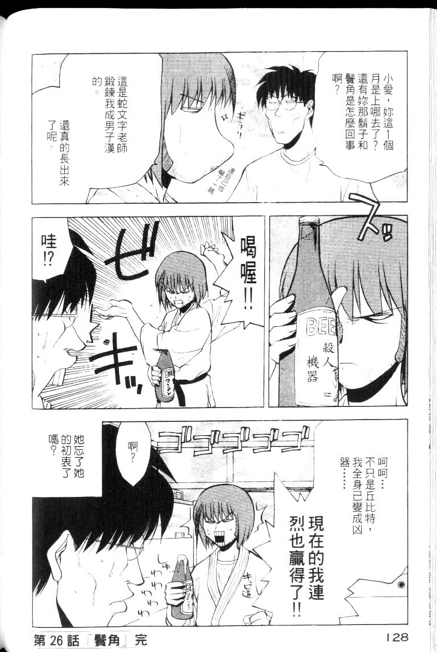 爱天使【1-22卷 14-22卷是生肉】【ラブやん／愛天使】【已完结】-4