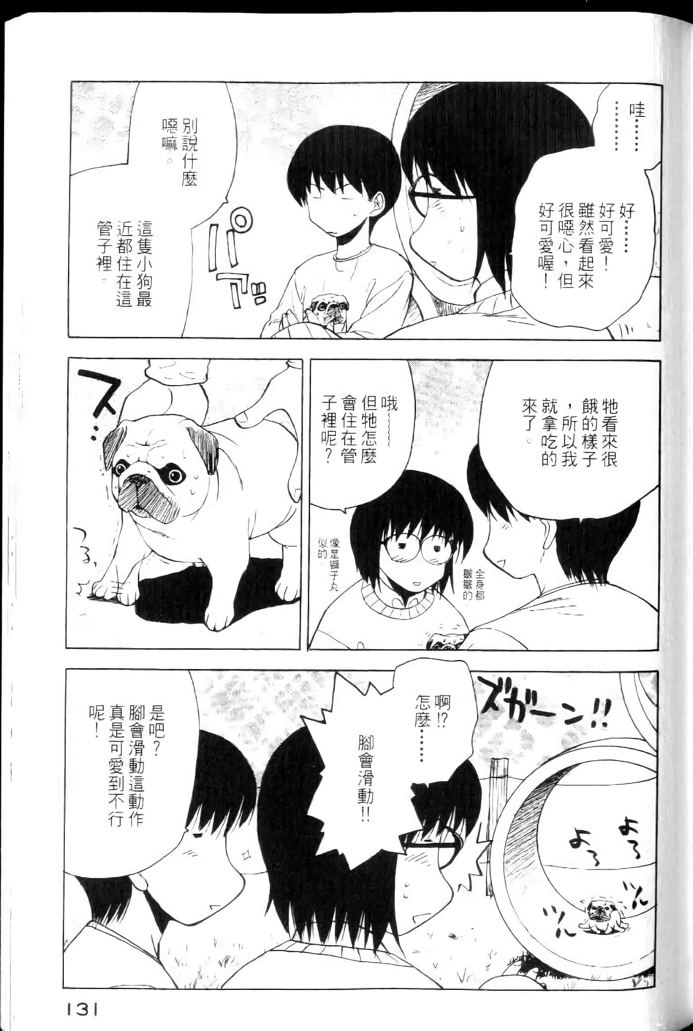 爱天使【1-22卷 14-22卷是生肉】【ラブやん／愛天使】【已完结】-4