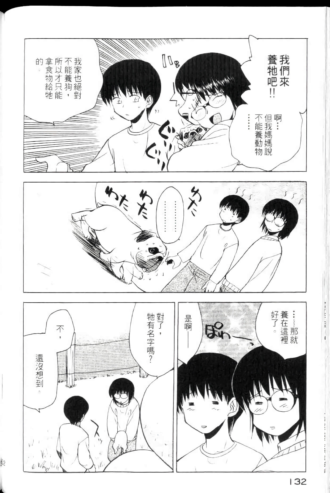 爱天使【1-22卷 14-22卷是生肉】【ラブやん／愛天使】【已完结】-4