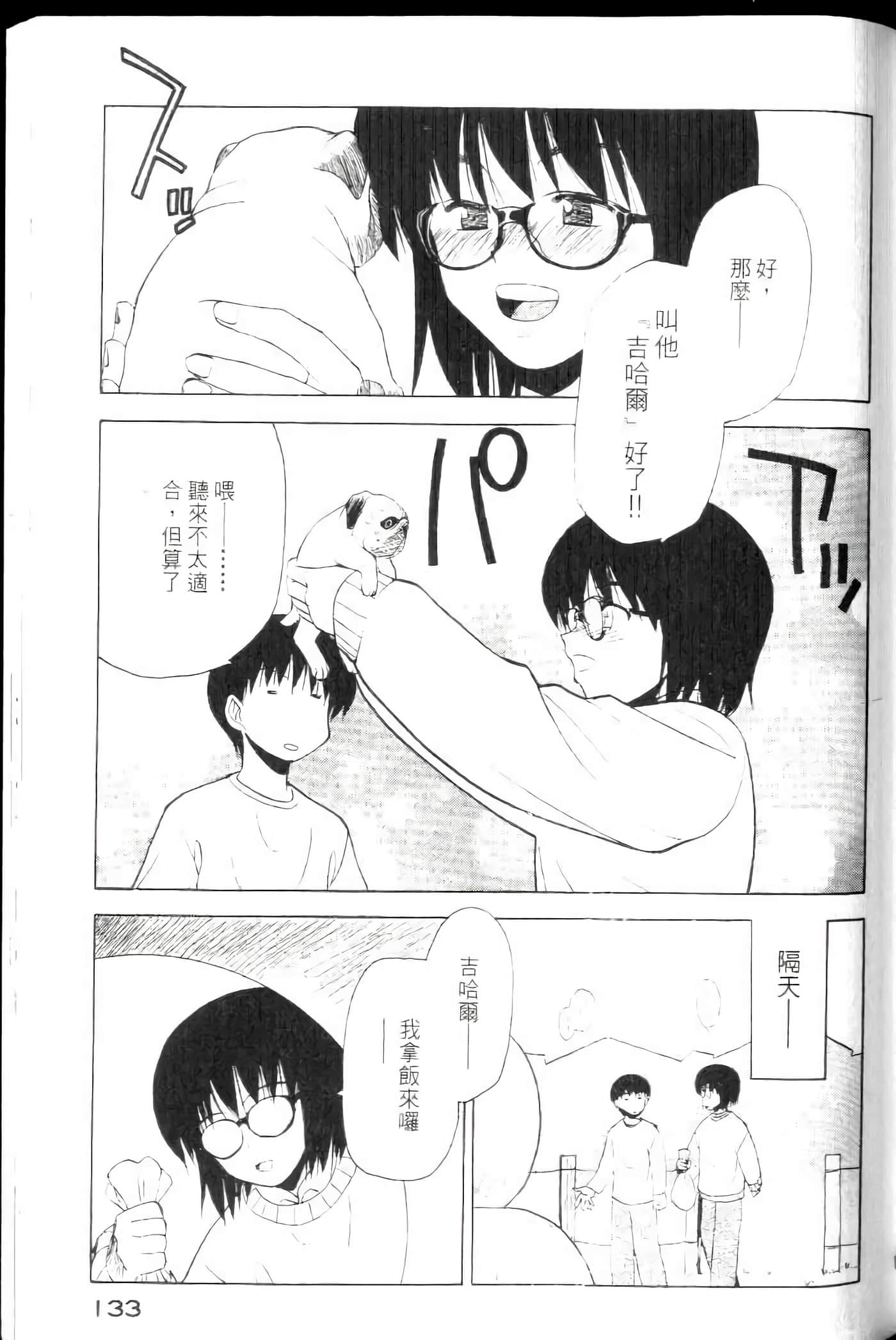 爱天使【1-22卷 14-22卷是生肉】【ラブやん／愛天使】【已完结】-4