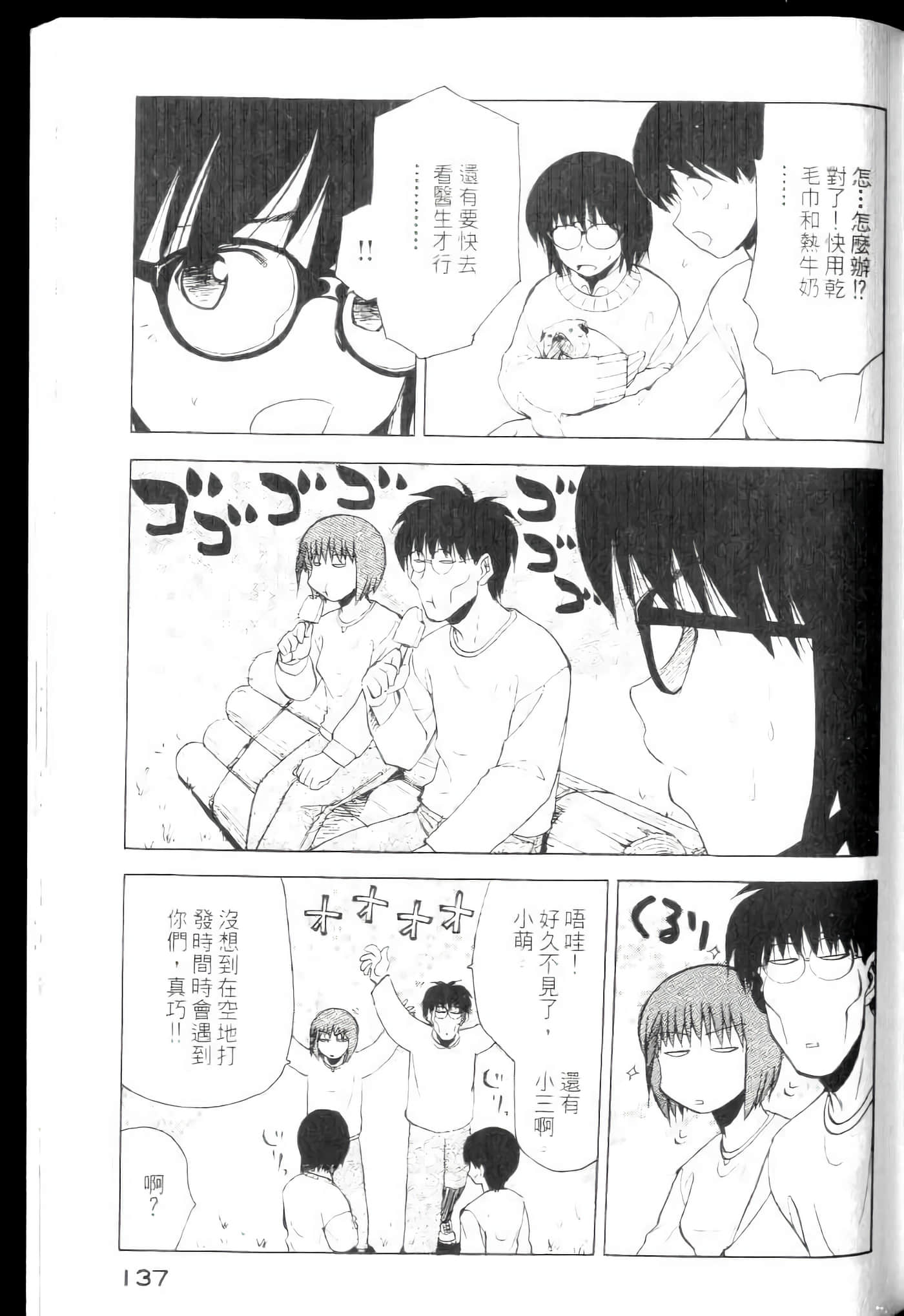 爱天使【1-22卷 14-22卷是生肉】【ラブやん／愛天使】【已完结】-4
