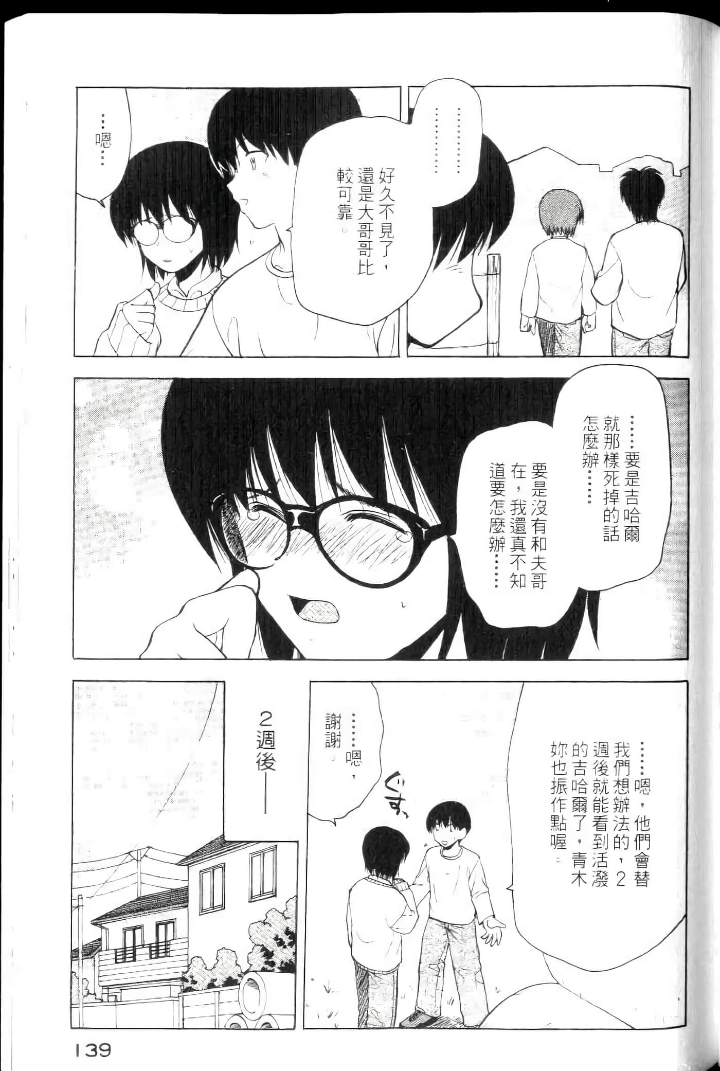 爱天使【1-22卷 14-22卷是生肉】【ラブやん／愛天使】【已完结】-4