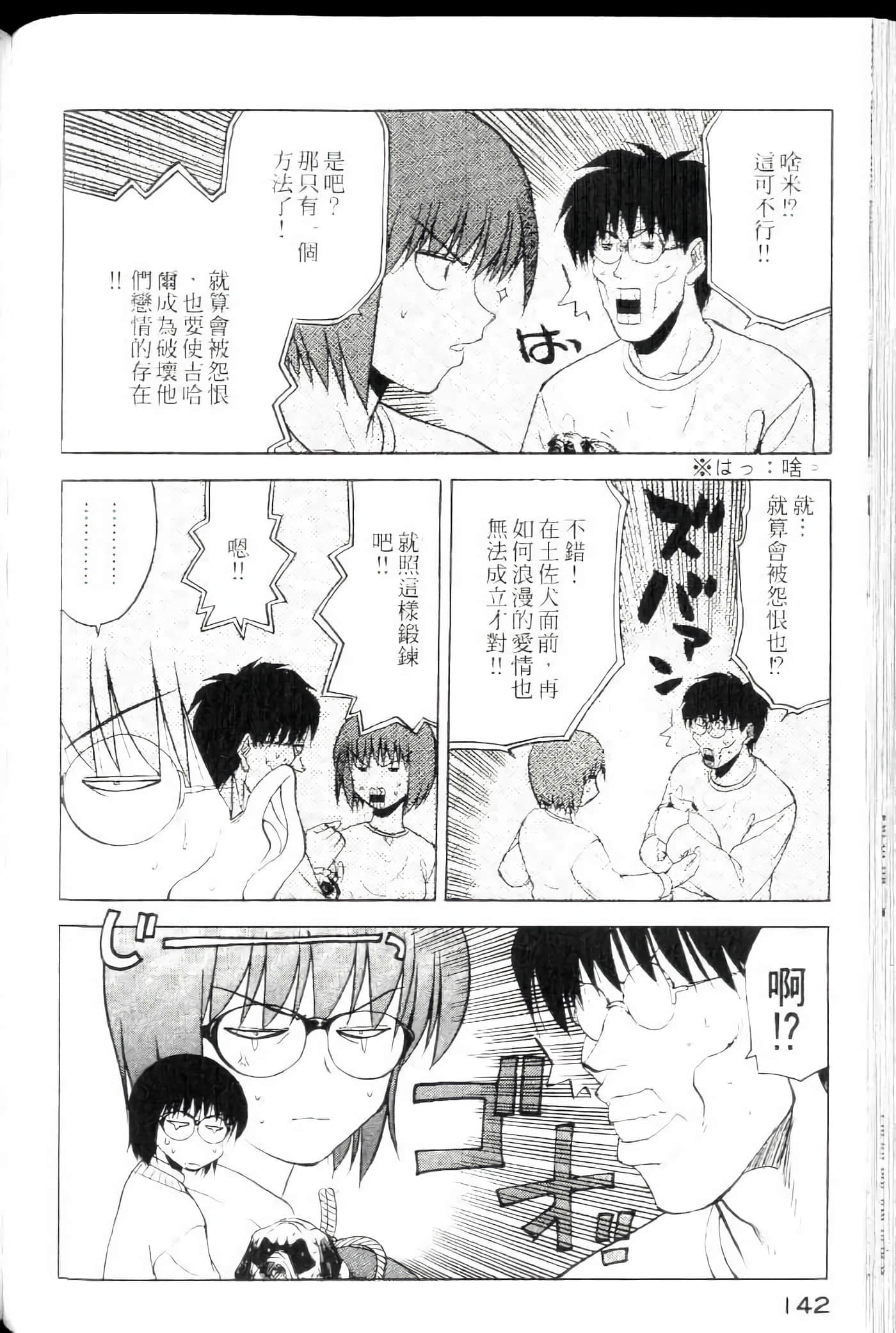 爱天使【1-22卷 14-22卷是生肉】【ラブやん／愛天使】【已完结】-4