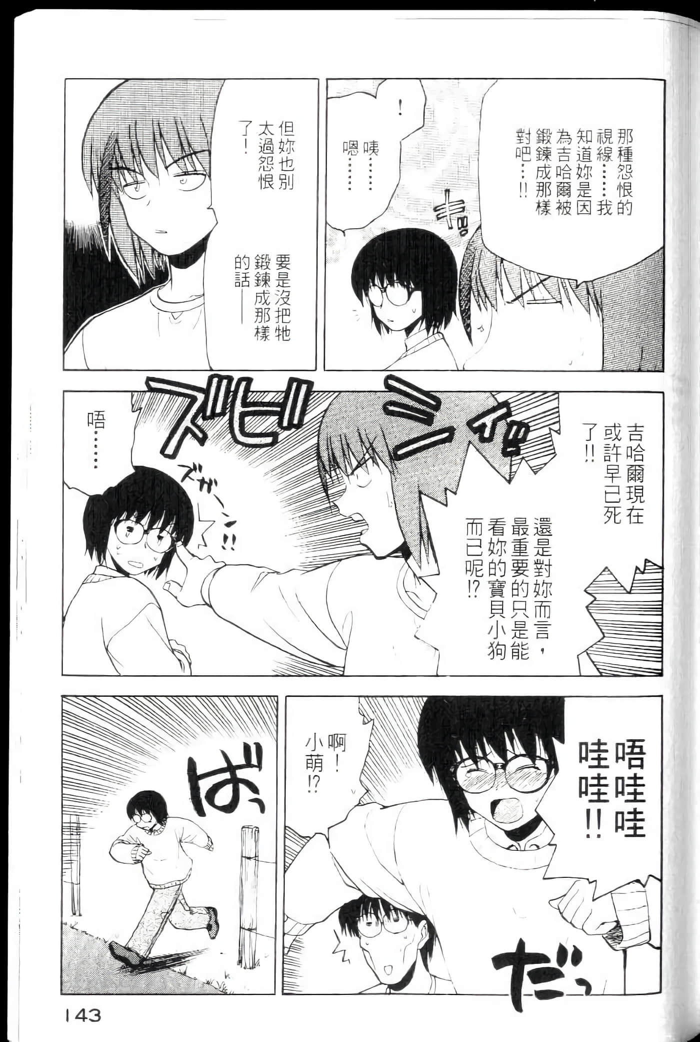 爱天使【1-22卷 14-22卷是生肉】【ラブやん／愛天使】【已完结】-4