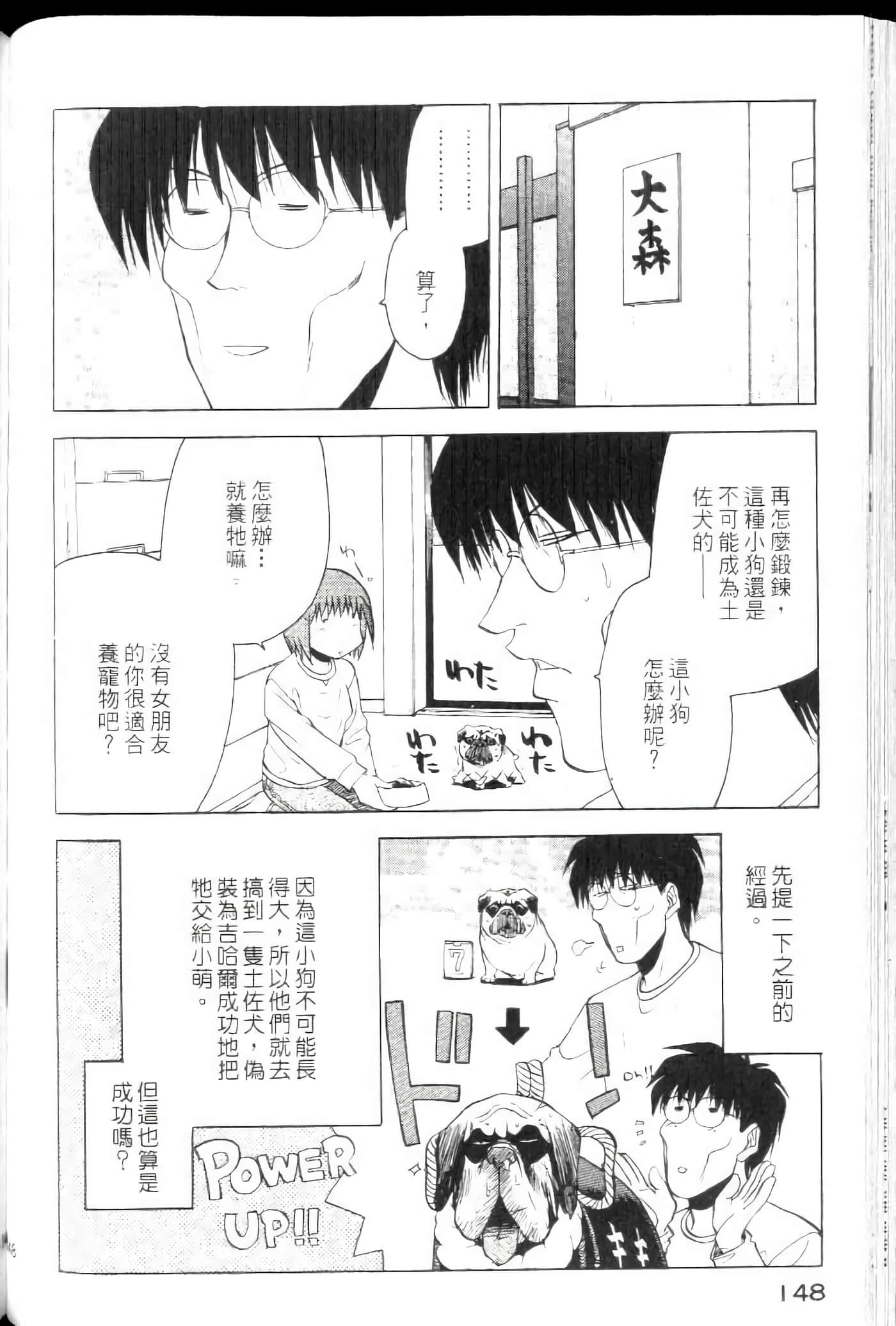 爱天使【1-22卷 14-22卷是生肉】【ラブやん／愛天使】【已完结】-4