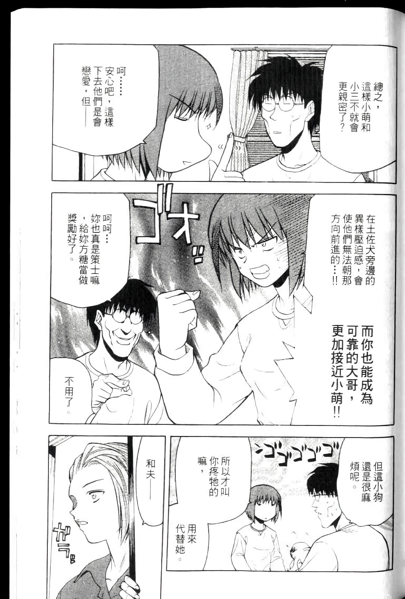 爱天使【1-22卷 14-22卷是生肉】【ラブやん／愛天使】【已完结】-4
