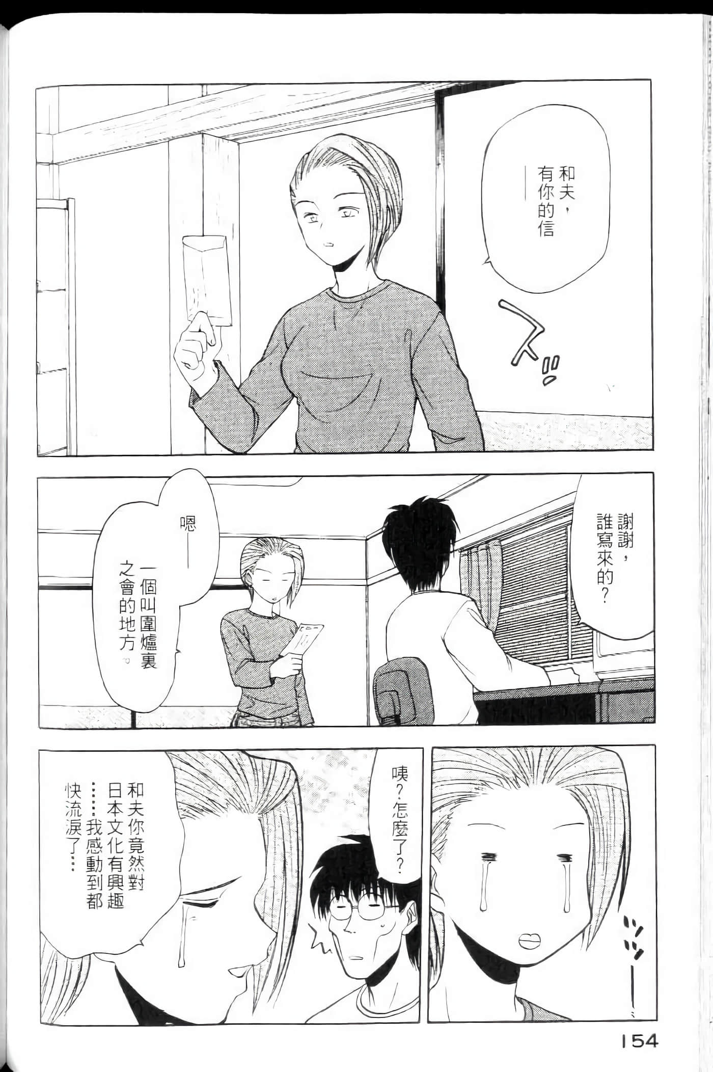 爱天使【1-22卷 14-22卷是生肉】【ラブやん／愛天使】【已完结】-4