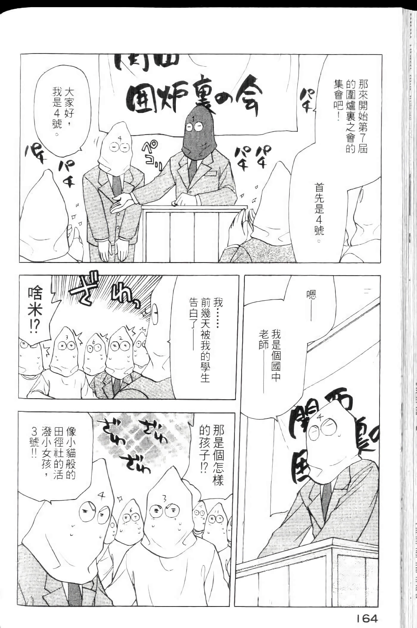 爱天使【1-22卷 14-22卷是生肉】【ラブやん／愛天使】【已完结】-4