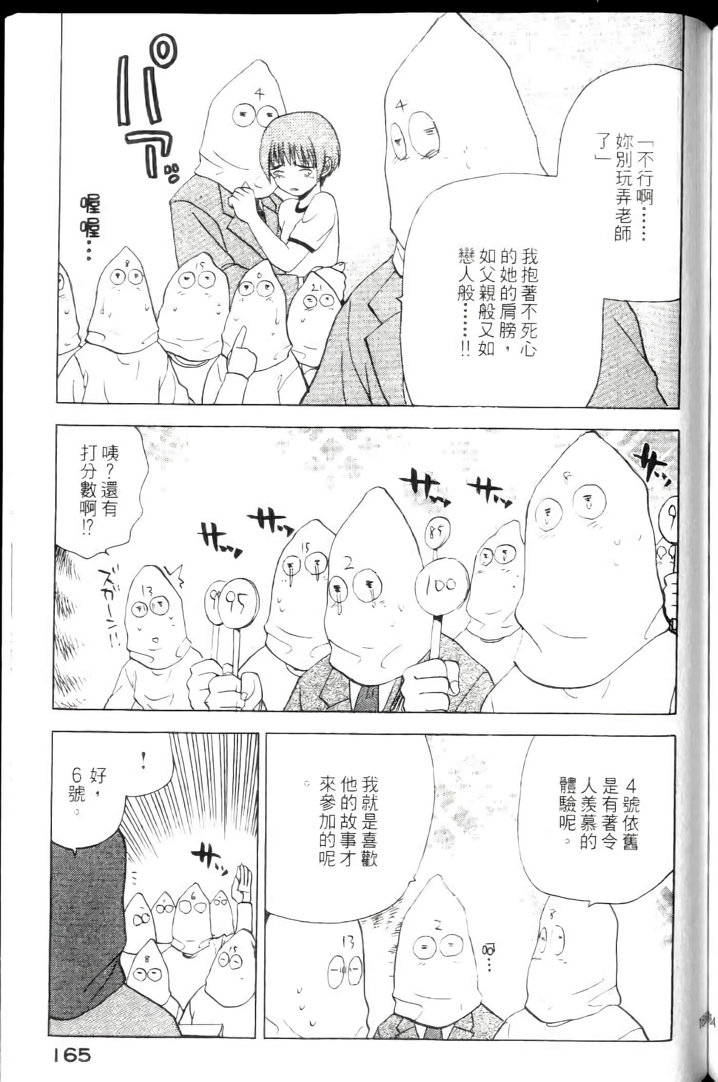 爱天使【1-22卷 14-22卷是生肉】【ラブやん／愛天使】【已完结】-4