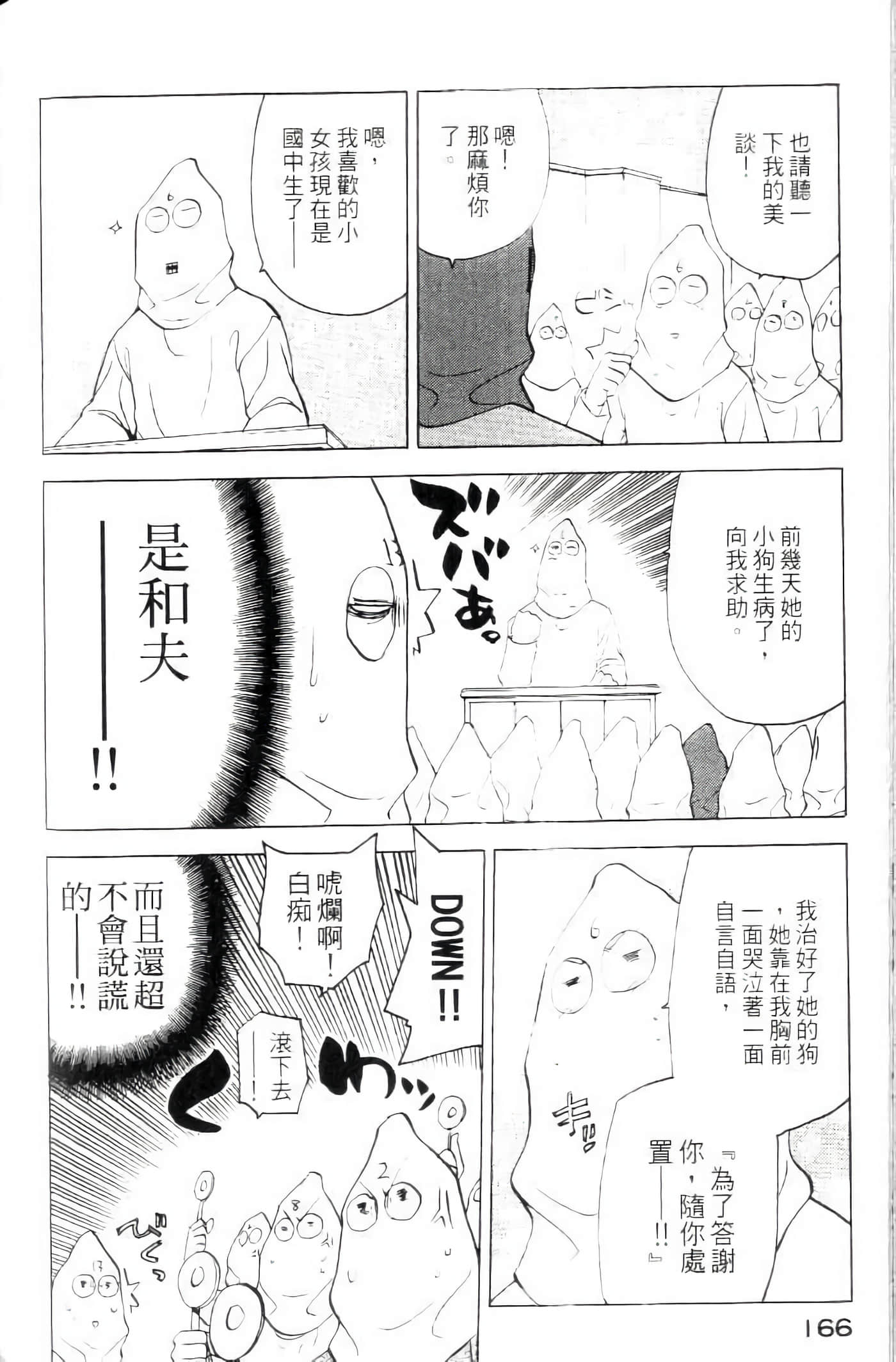 爱天使【1-22卷 14-22卷是生肉】【ラブやん／愛天使】【已完结】-4