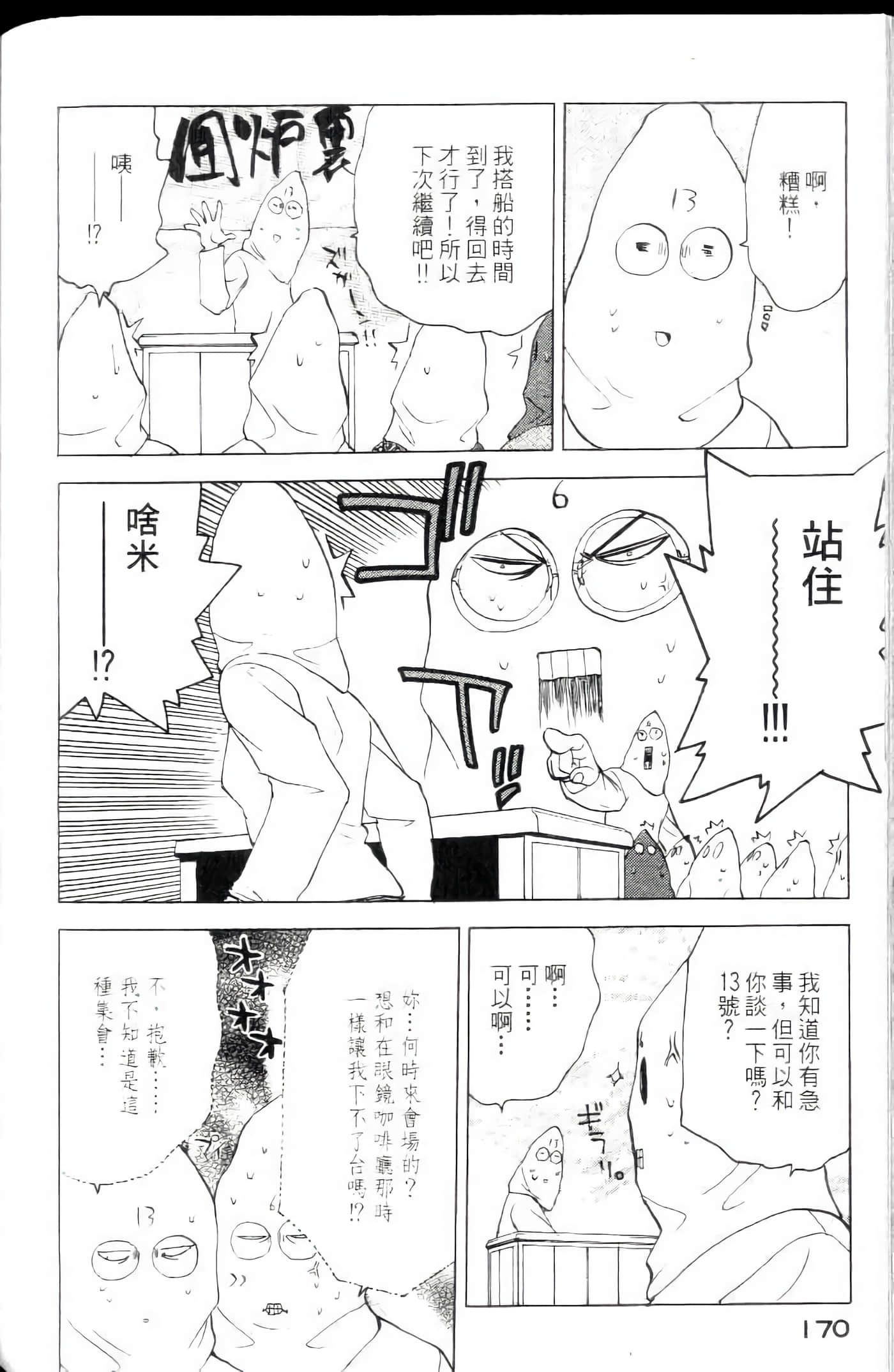爱天使【1-22卷 14-22卷是生肉】【ラブやん／愛天使】【已完结】-4