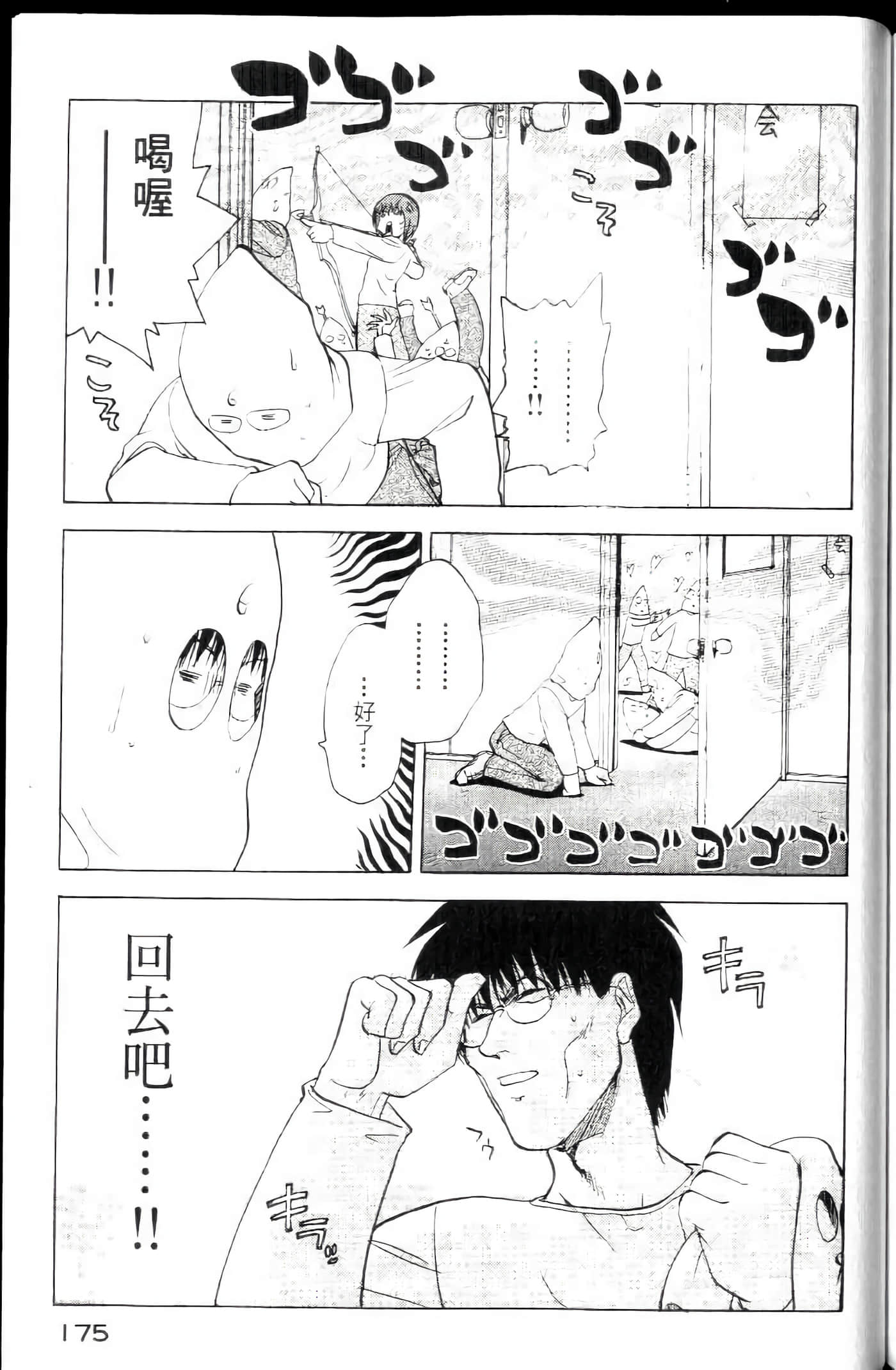爱天使【1-22卷 14-22卷是生肉】【ラブやん／愛天使】【已完结】-4
