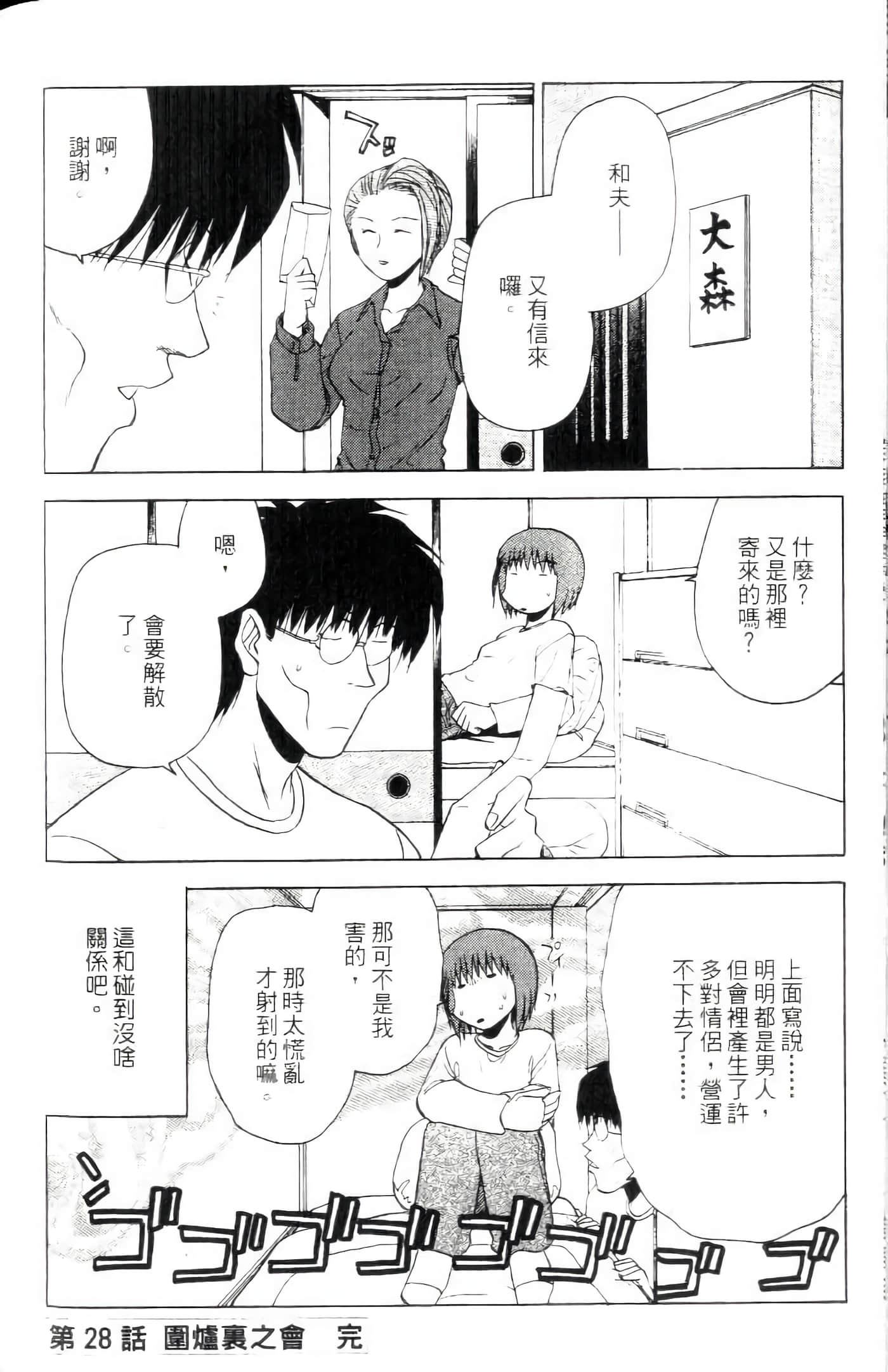 爱天使【1-22卷 14-22卷是生肉】【ラブやん／愛天使】【已完结】-4
