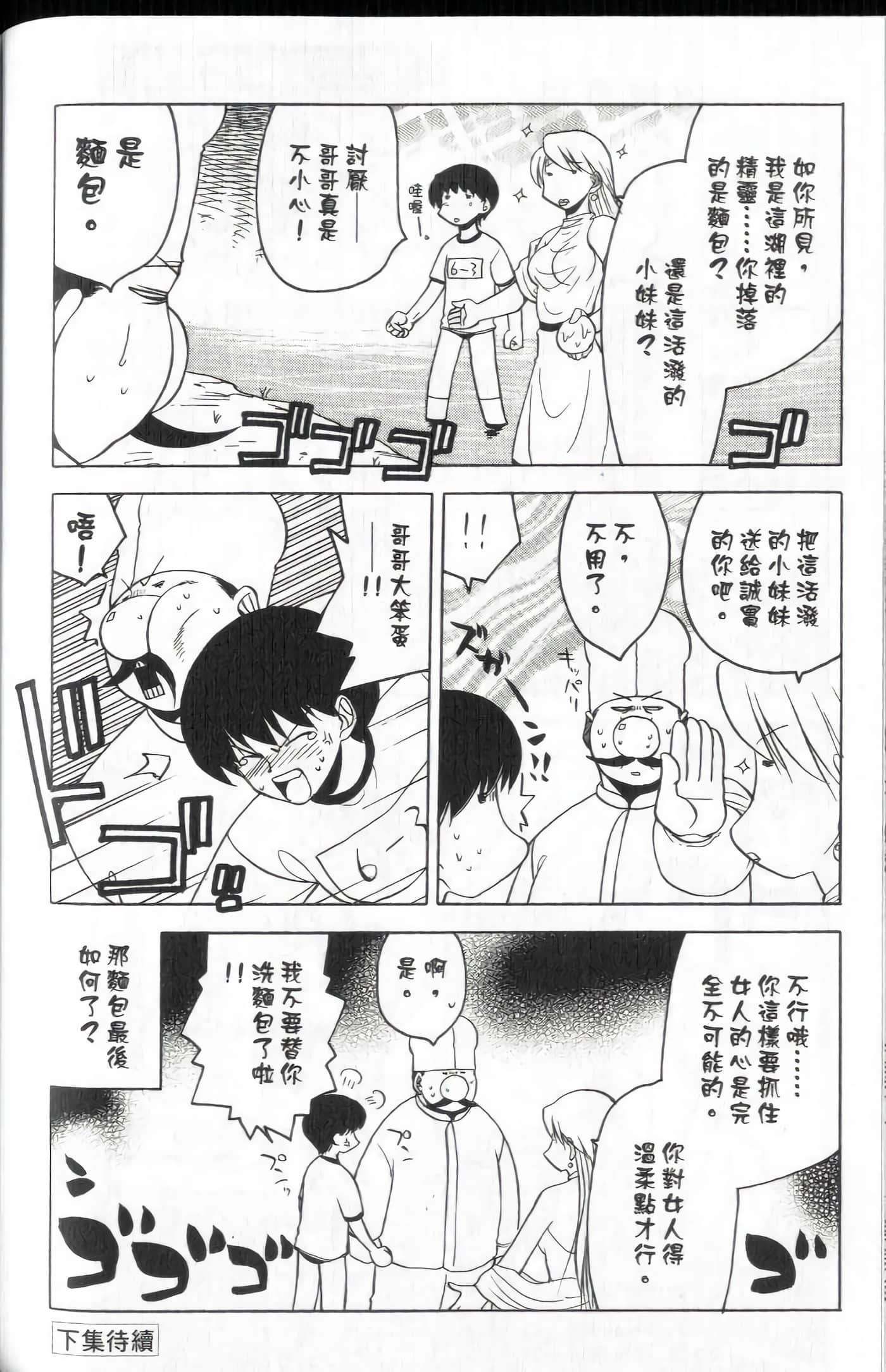 爱天使【1-22卷 14-22卷是生肉】【ラブやん／愛天使】【已完结】-4