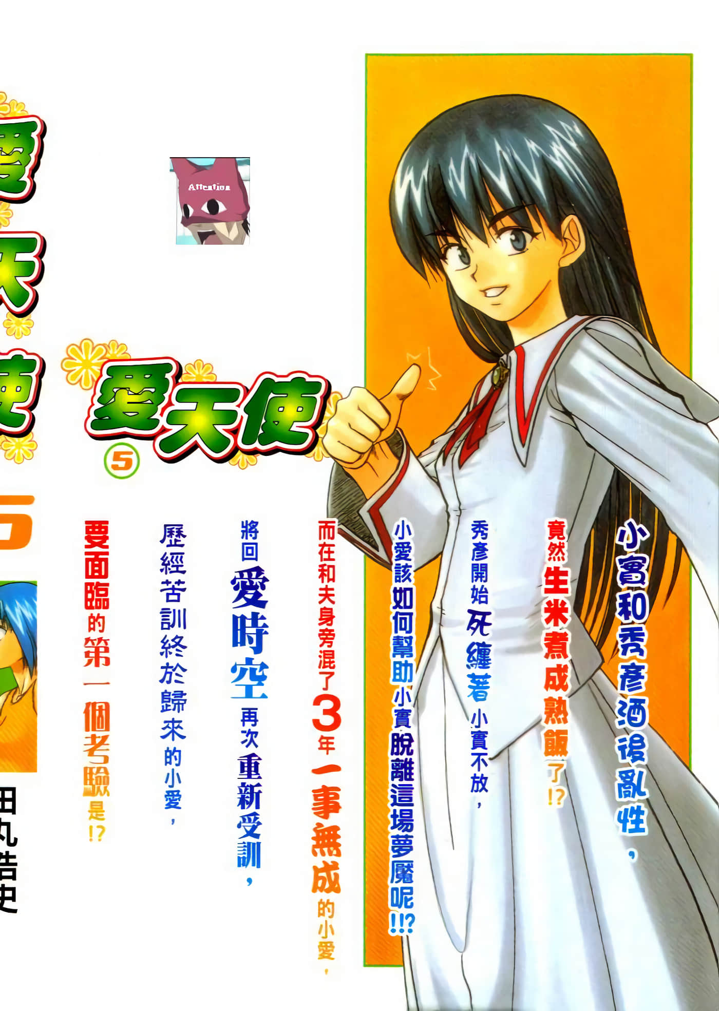 爱天使【1-22卷 14-22卷是生肉】【ラブやん／愛天使】【已完结】-5