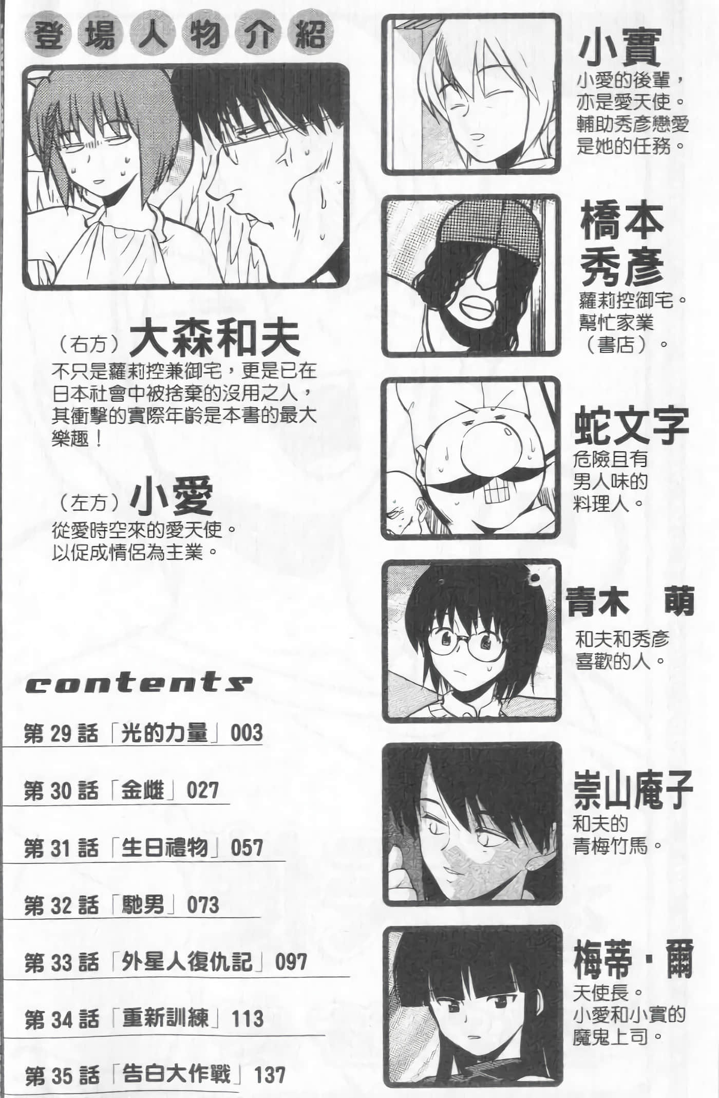 爱天使【1-22卷 14-22卷是生肉】【ラブやん／愛天使】【已完结】-5