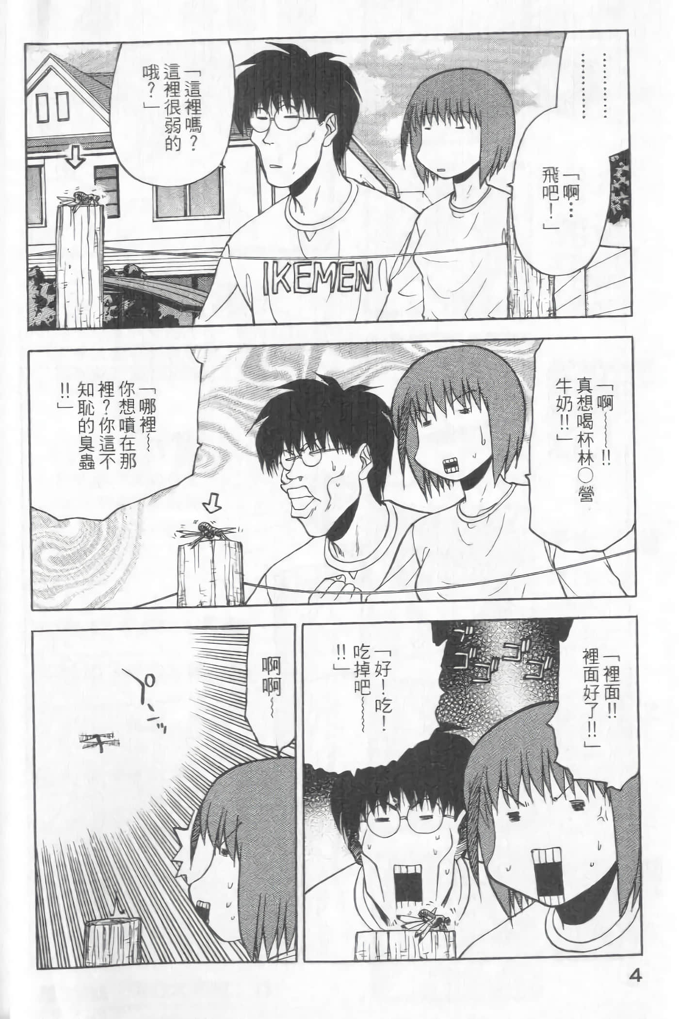 爱天使【1-22卷 14-22卷是生肉】【ラブやん／愛天使】【已完结】-5