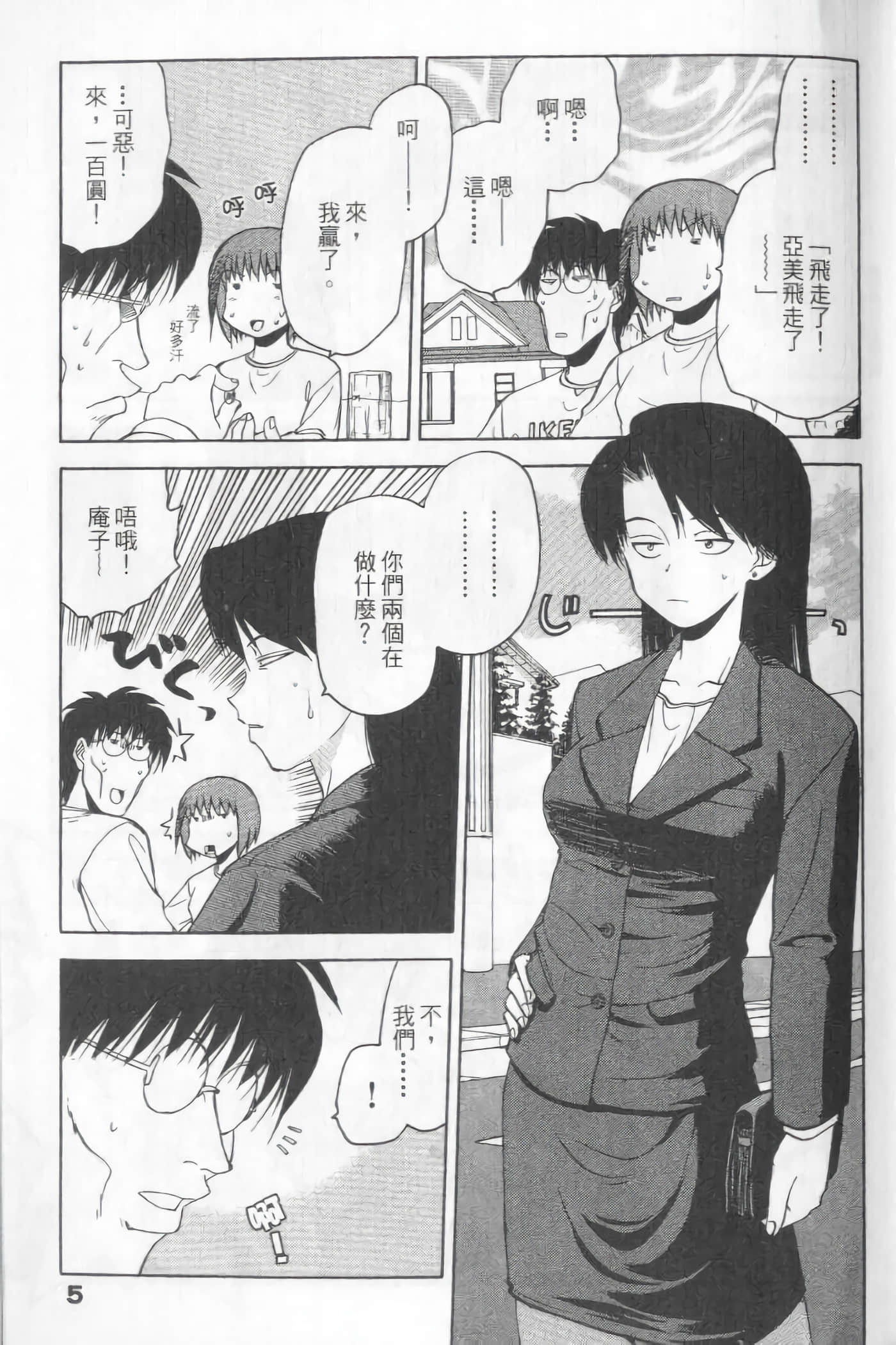 爱天使【1-22卷 14-22卷是生肉】【ラブやん／愛天使】【已完结】-5