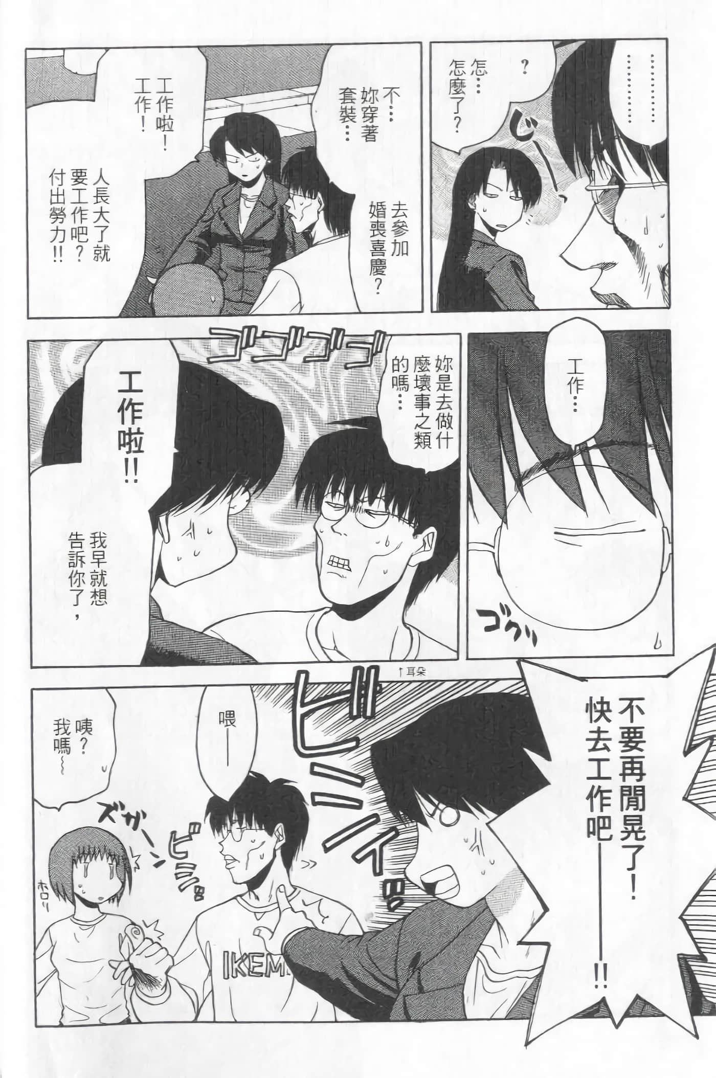 爱天使【1-22卷 14-22卷是生肉】【ラブやん／愛天使】【已完结】-5