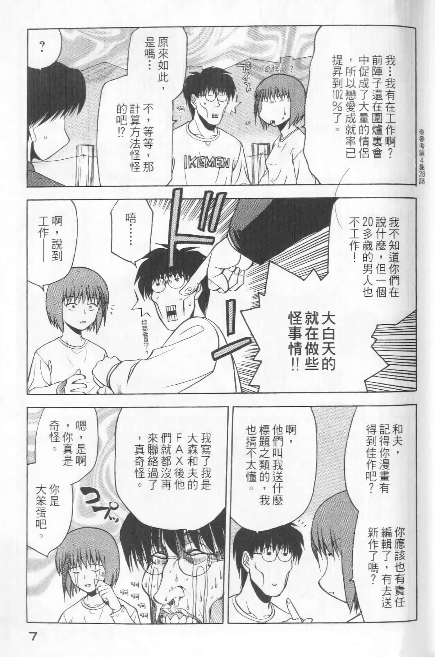 爱天使【1-22卷 14-22卷是生肉】【ラブやん／愛天使】【已完结】-5