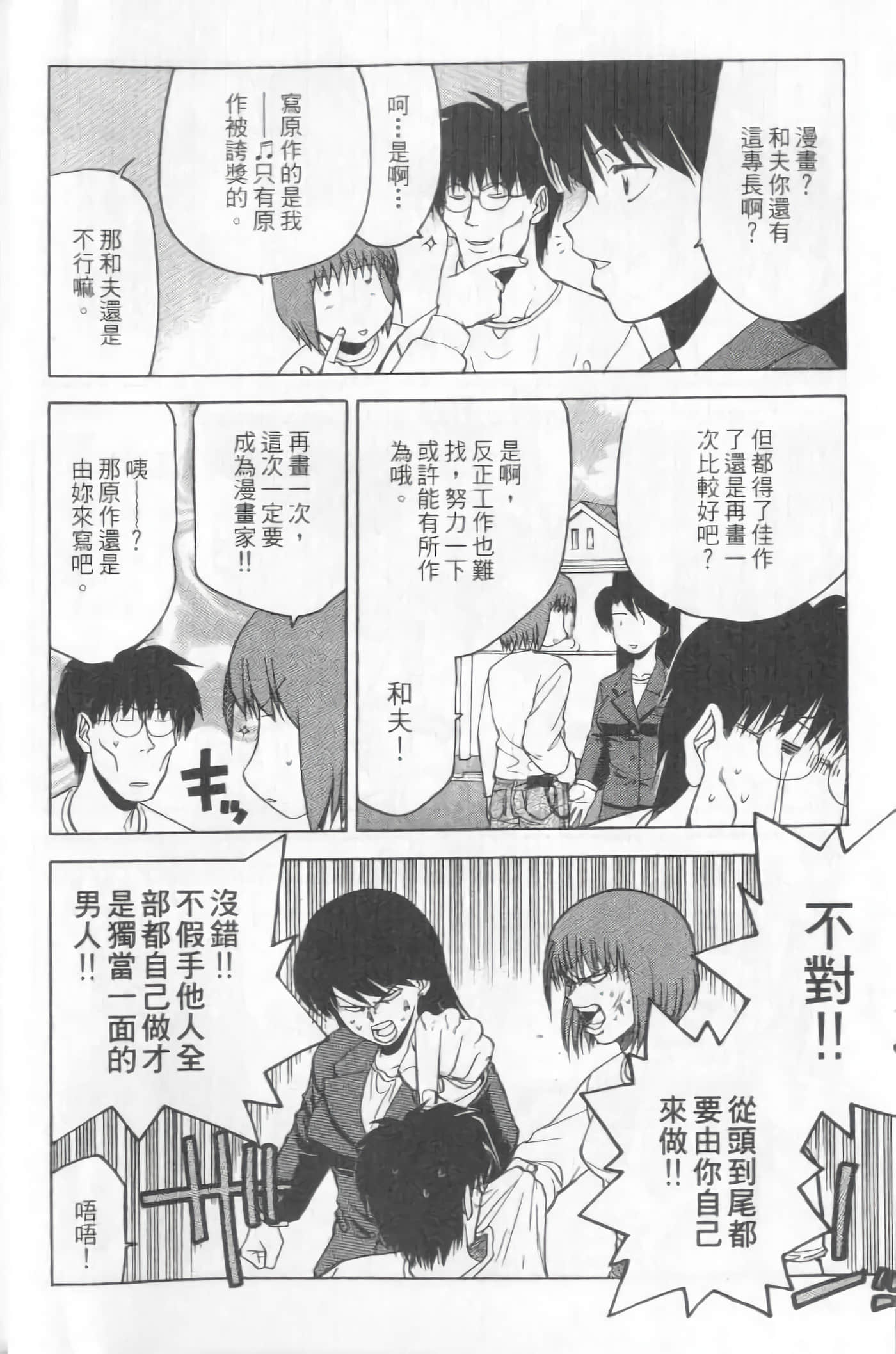 爱天使【1-22卷 14-22卷是生肉】【ラブやん／愛天使】【已完结】-5