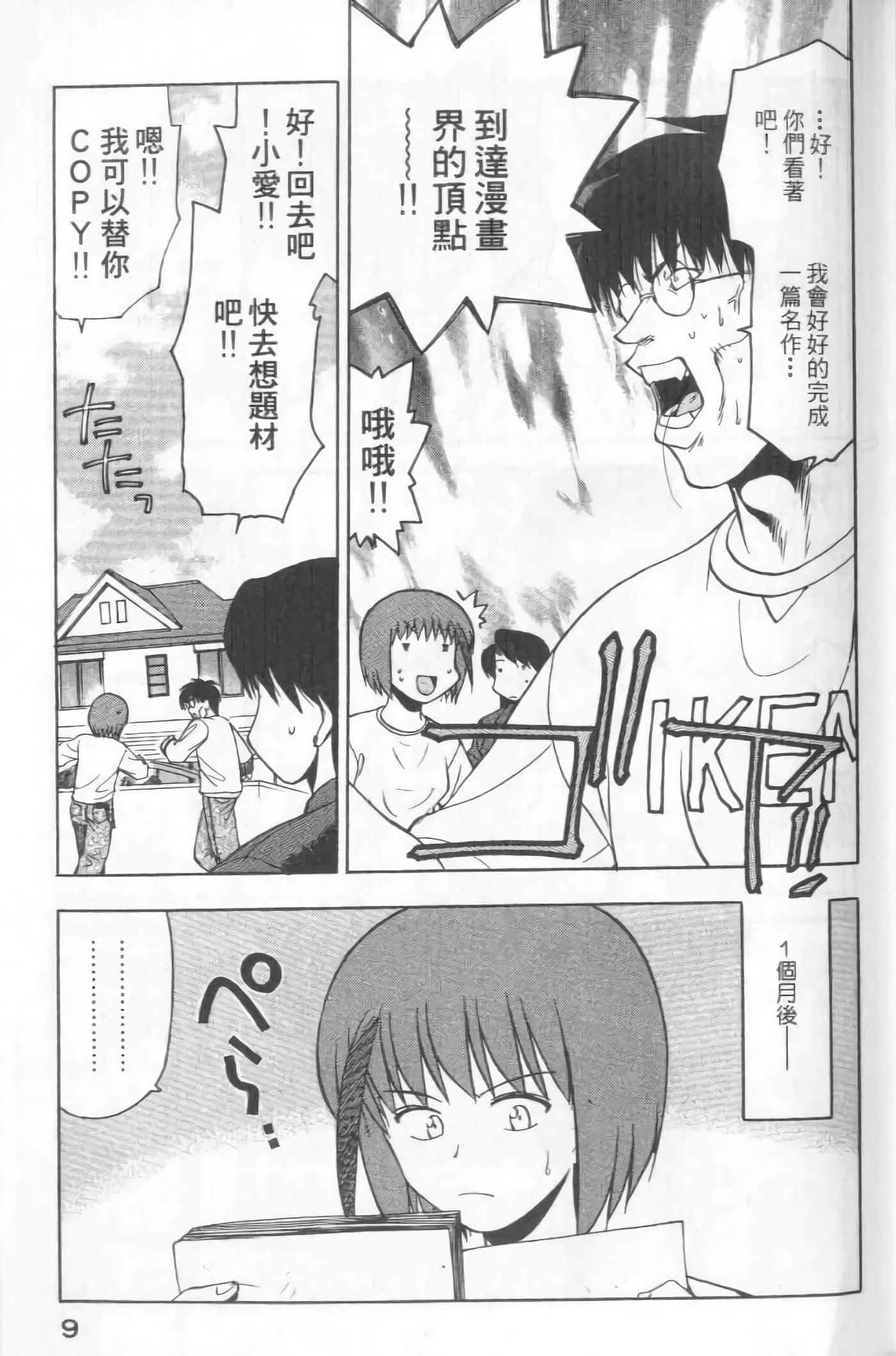 爱天使【1-22卷 14-22卷是生肉】【ラブやん／愛天使】【已完结】-5