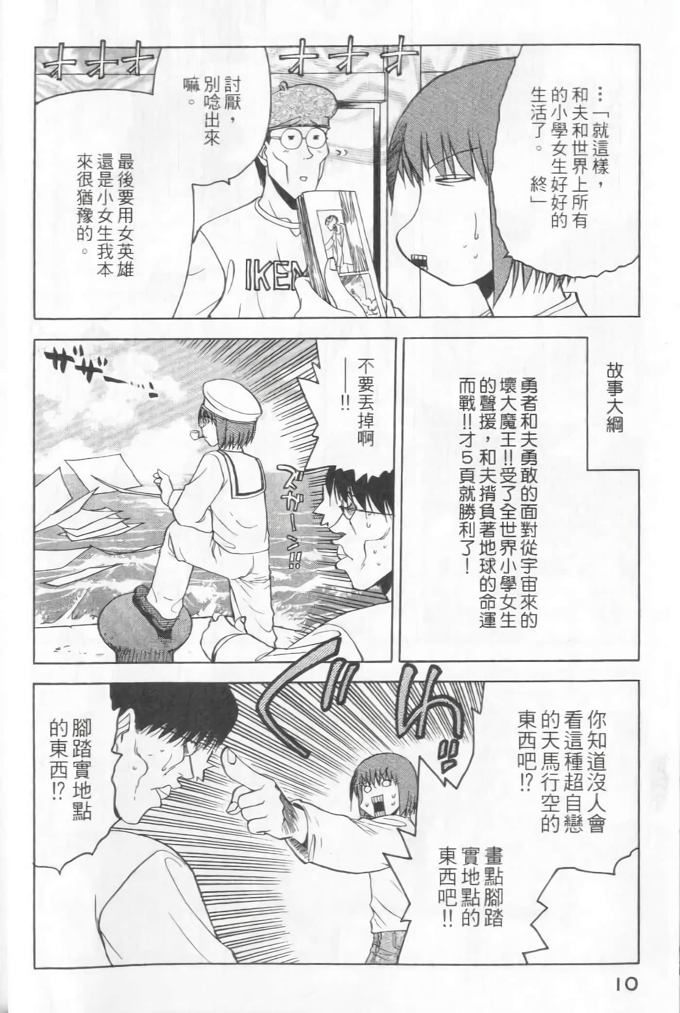 爱天使【1-22卷 14-22卷是生肉】【ラブやん／愛天使】【已完结】-5