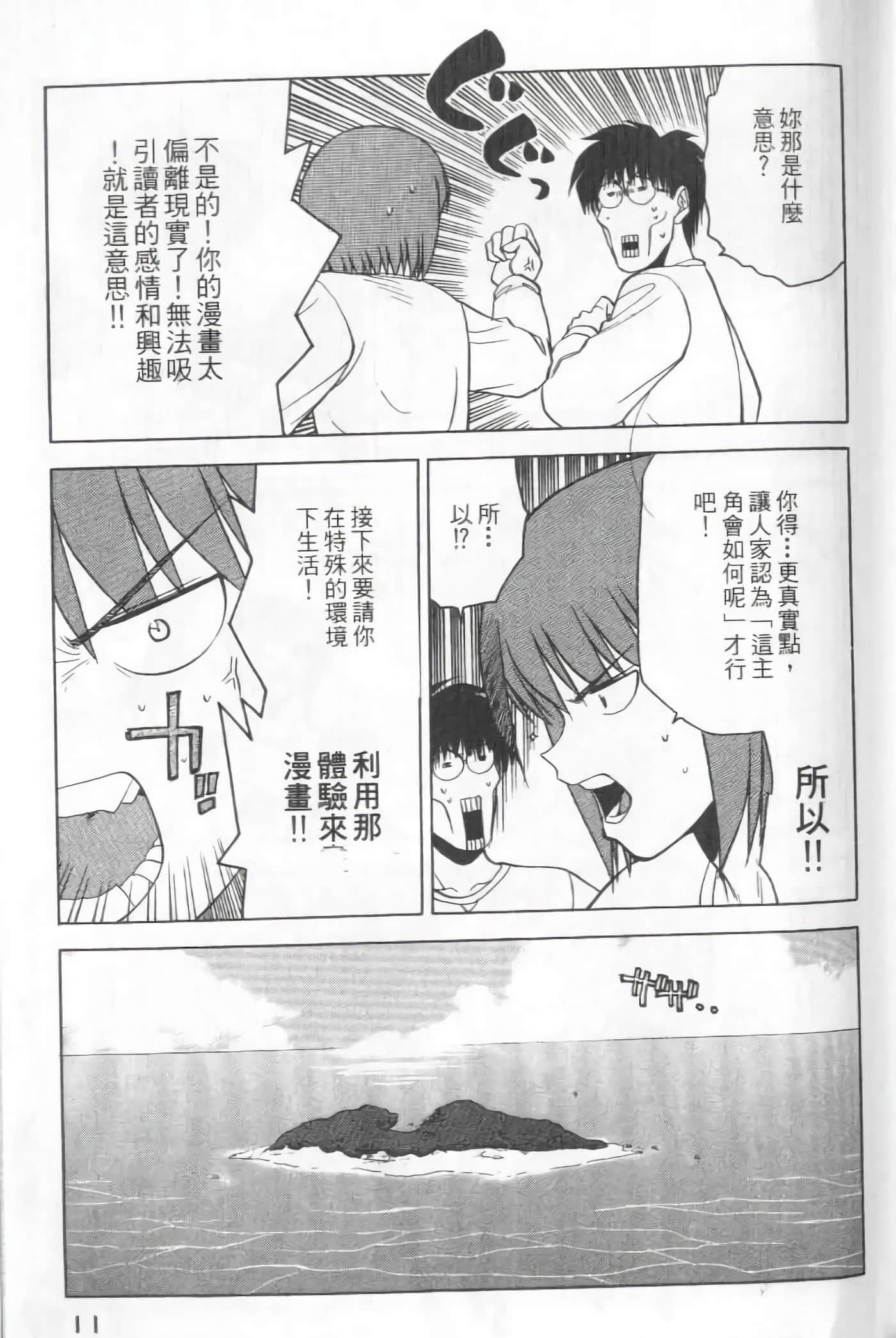 爱天使【1-22卷 14-22卷是生肉】【ラブやん／愛天使】【已完结】-5