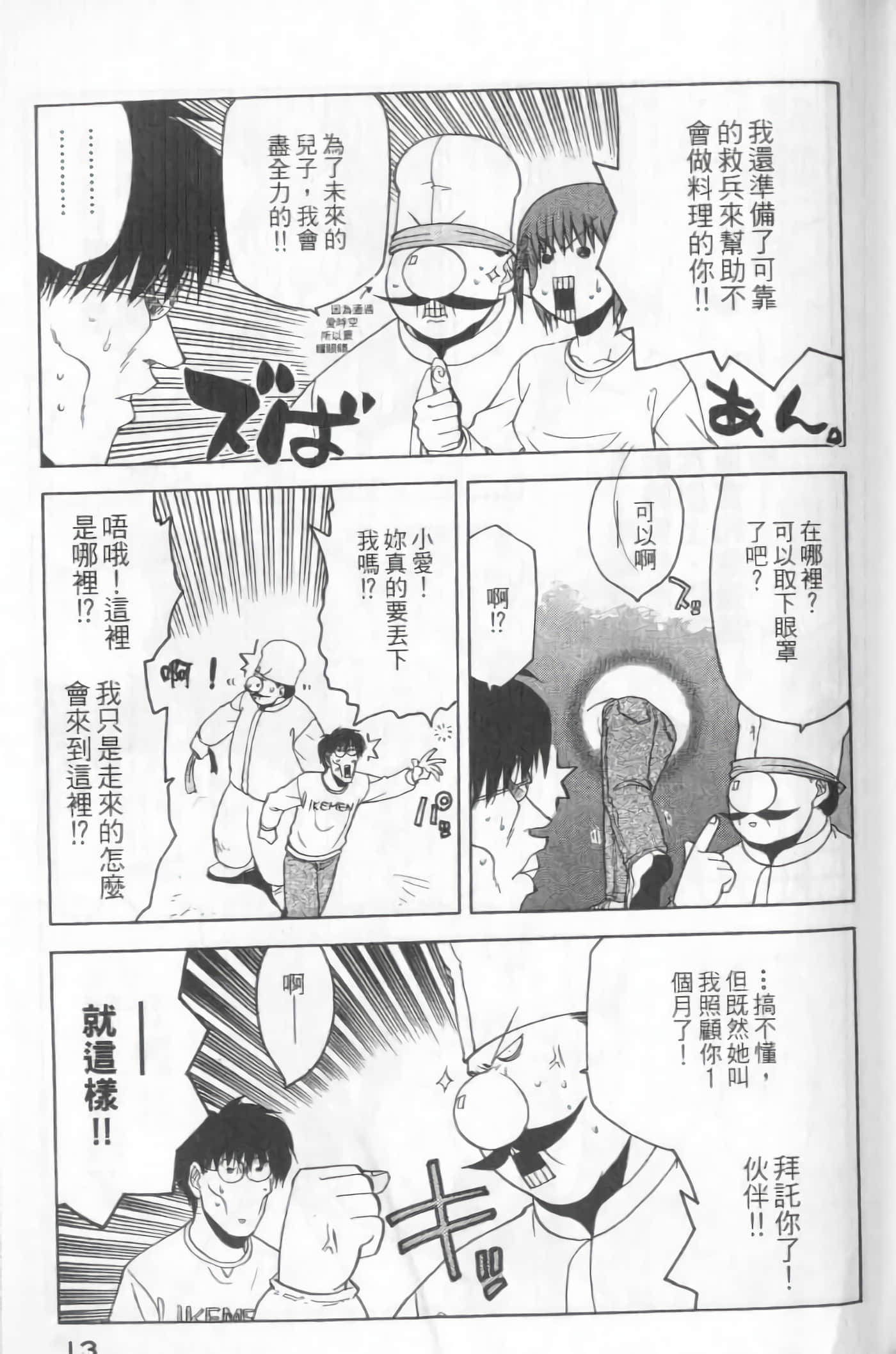 爱天使【1-22卷 14-22卷是生肉】【ラブやん／愛天使】【已完结】-5