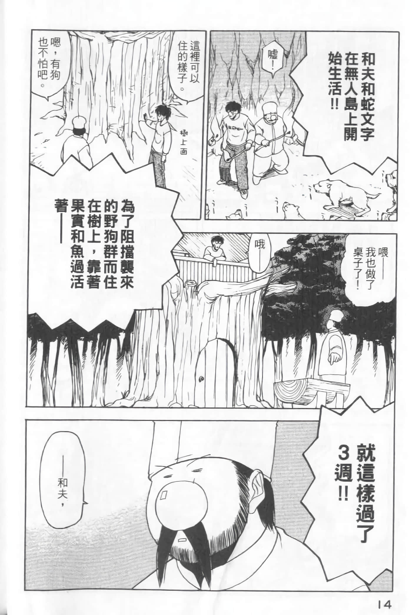 爱天使【1-22卷 14-22卷是生肉】【ラブやん／愛天使】【已完结】-5