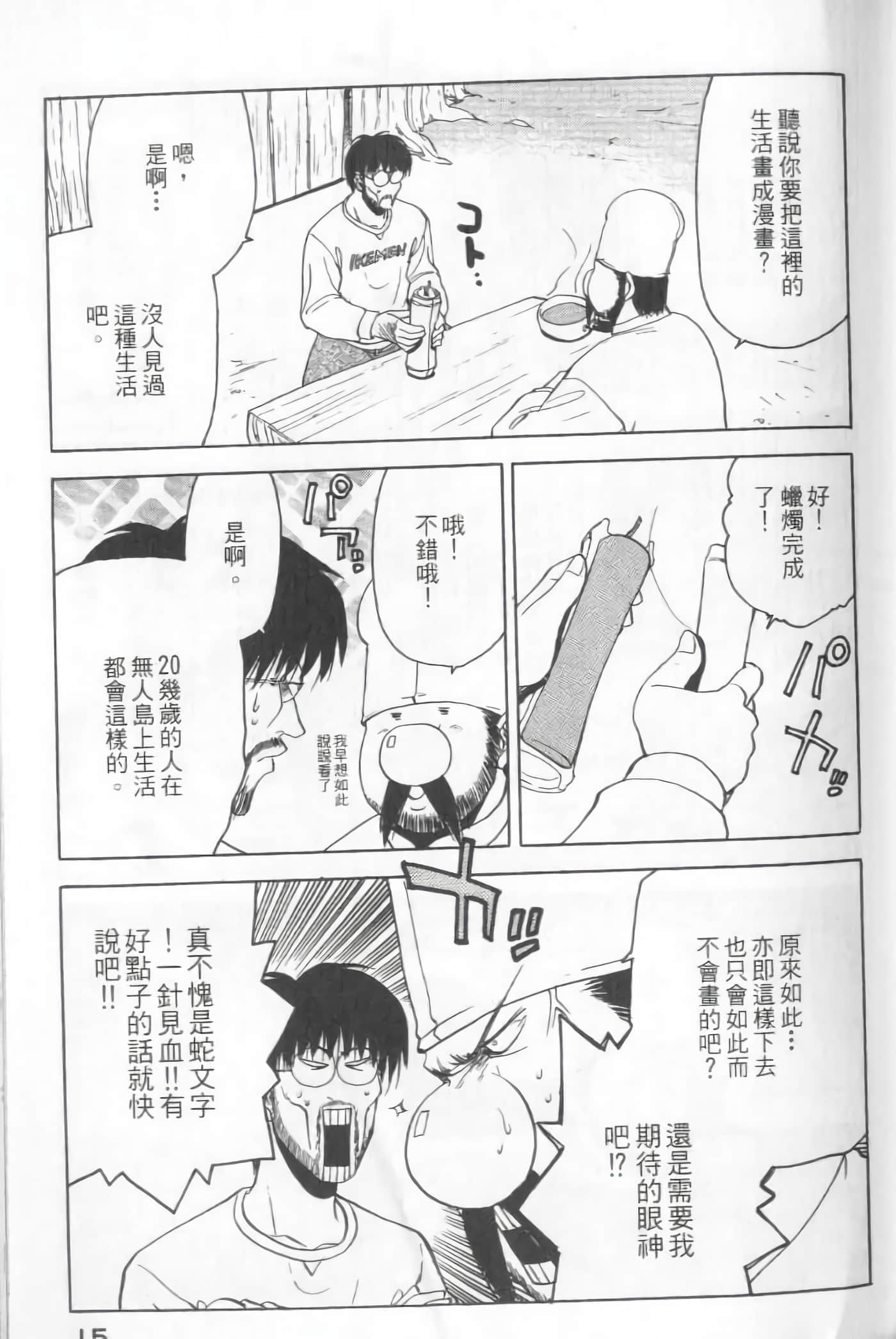 爱天使【1-22卷 14-22卷是生肉】【ラブやん／愛天使】【已完结】-5