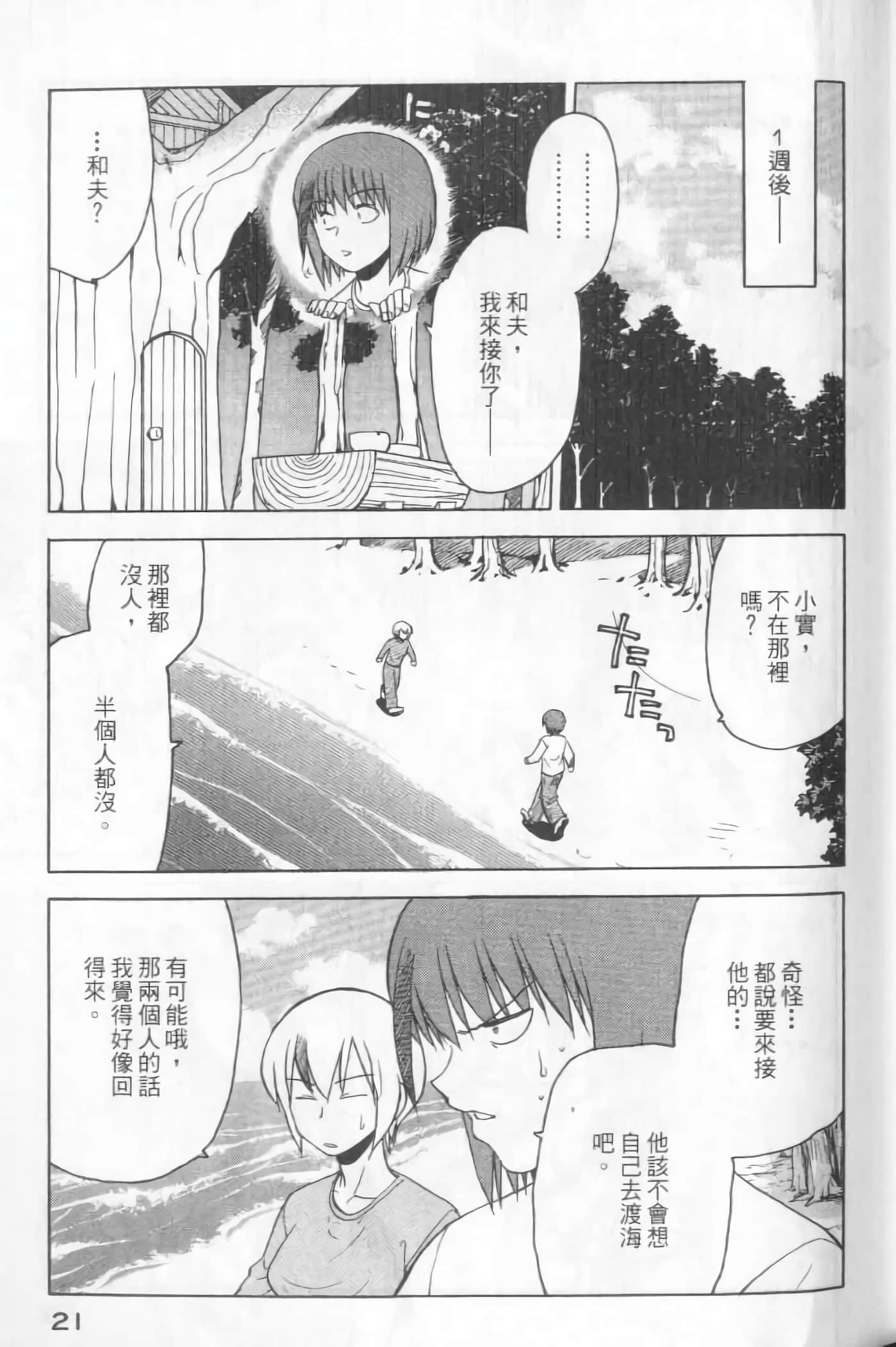 爱天使【1-22卷 14-22卷是生肉】【ラブやん／愛天使】【已完结】-5