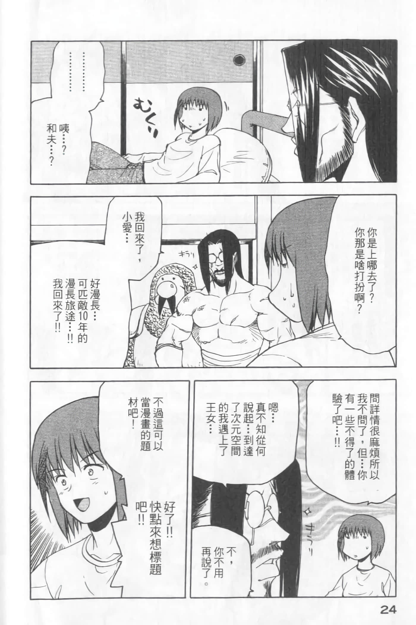 爱天使【1-22卷 14-22卷是生肉】【ラブやん／愛天使】【已完结】-5