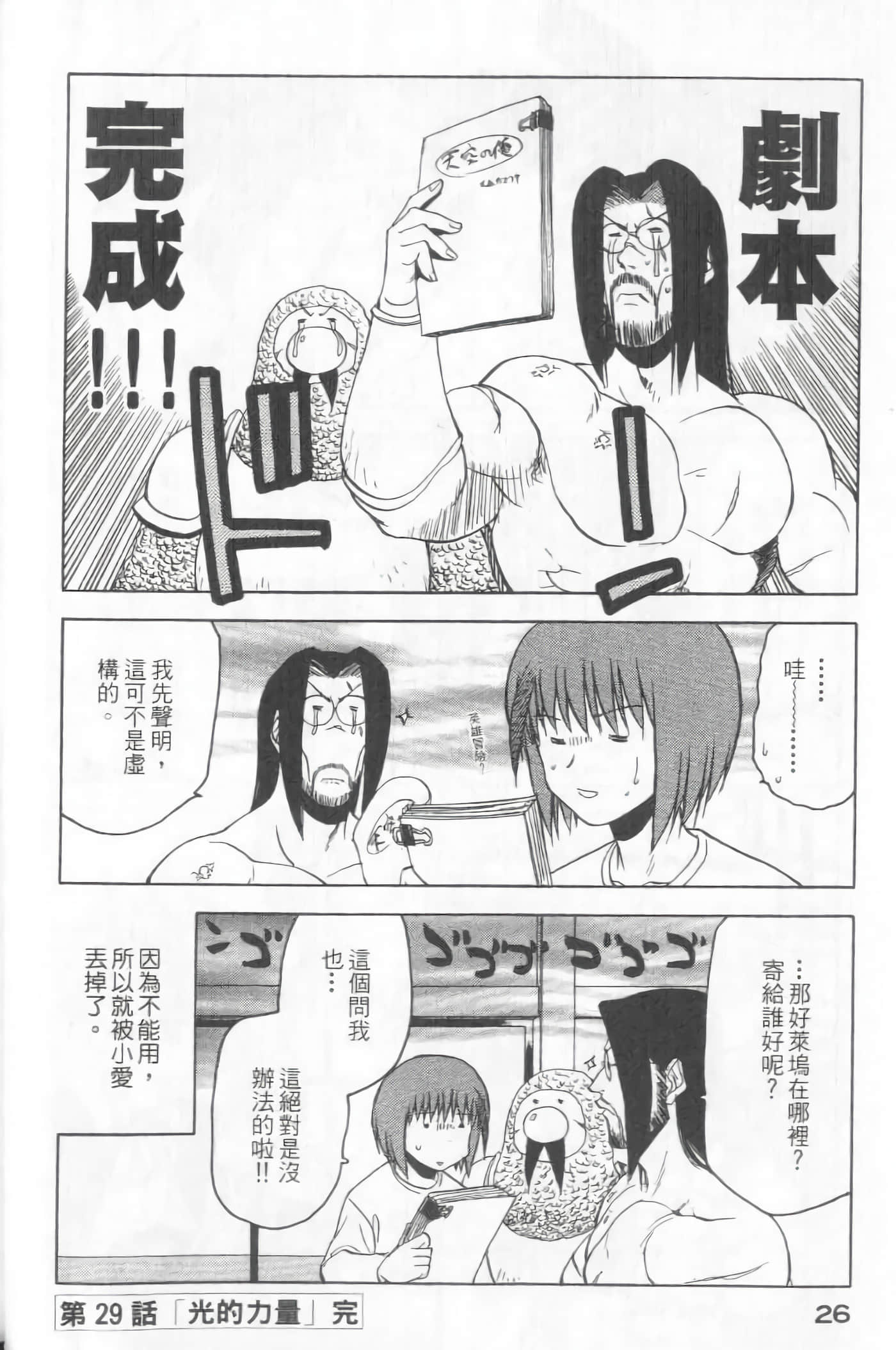 爱天使【1-22卷 14-22卷是生肉】【ラブやん／愛天使】【已完结】-5