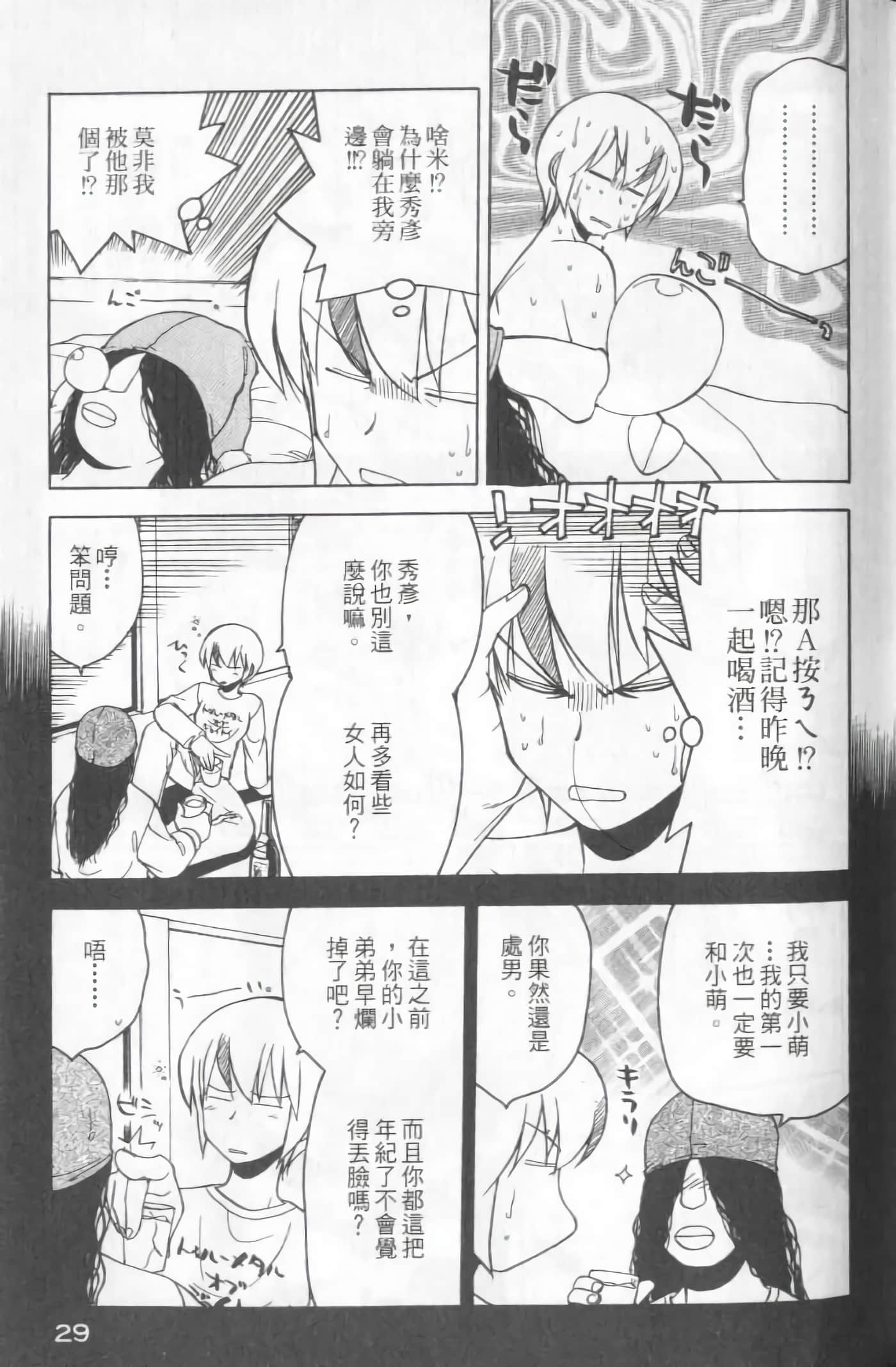 爱天使【1-22卷 14-22卷是生肉】【ラブやん／愛天使】【已完结】-5