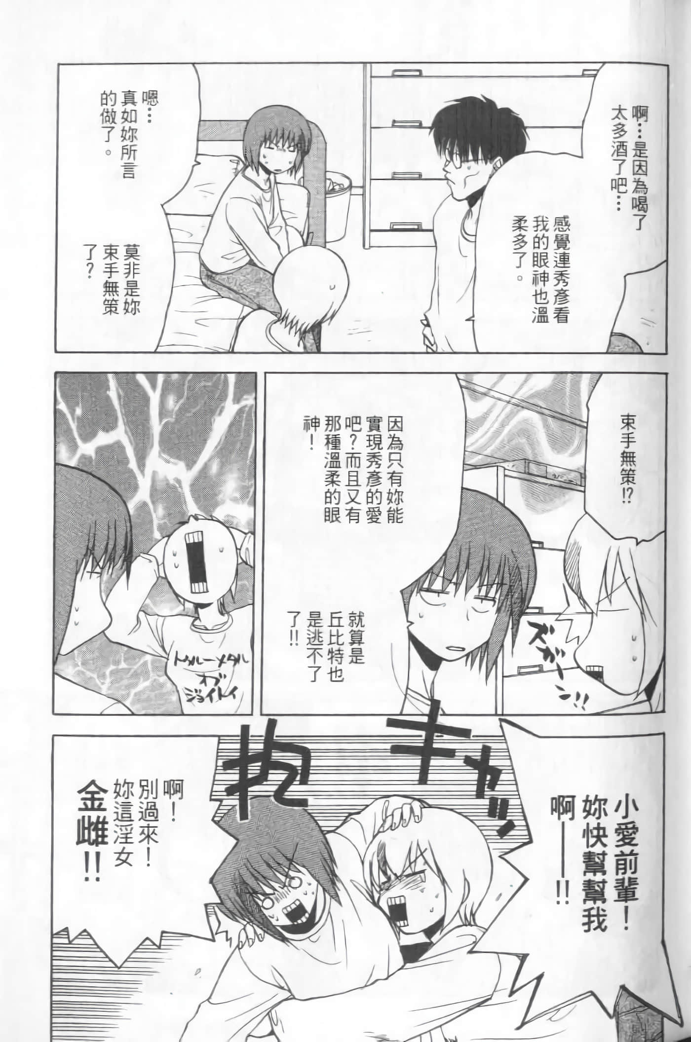 爱天使【1-22卷 14-22卷是生肉】【ラブやん／愛天使】【已完结】-5