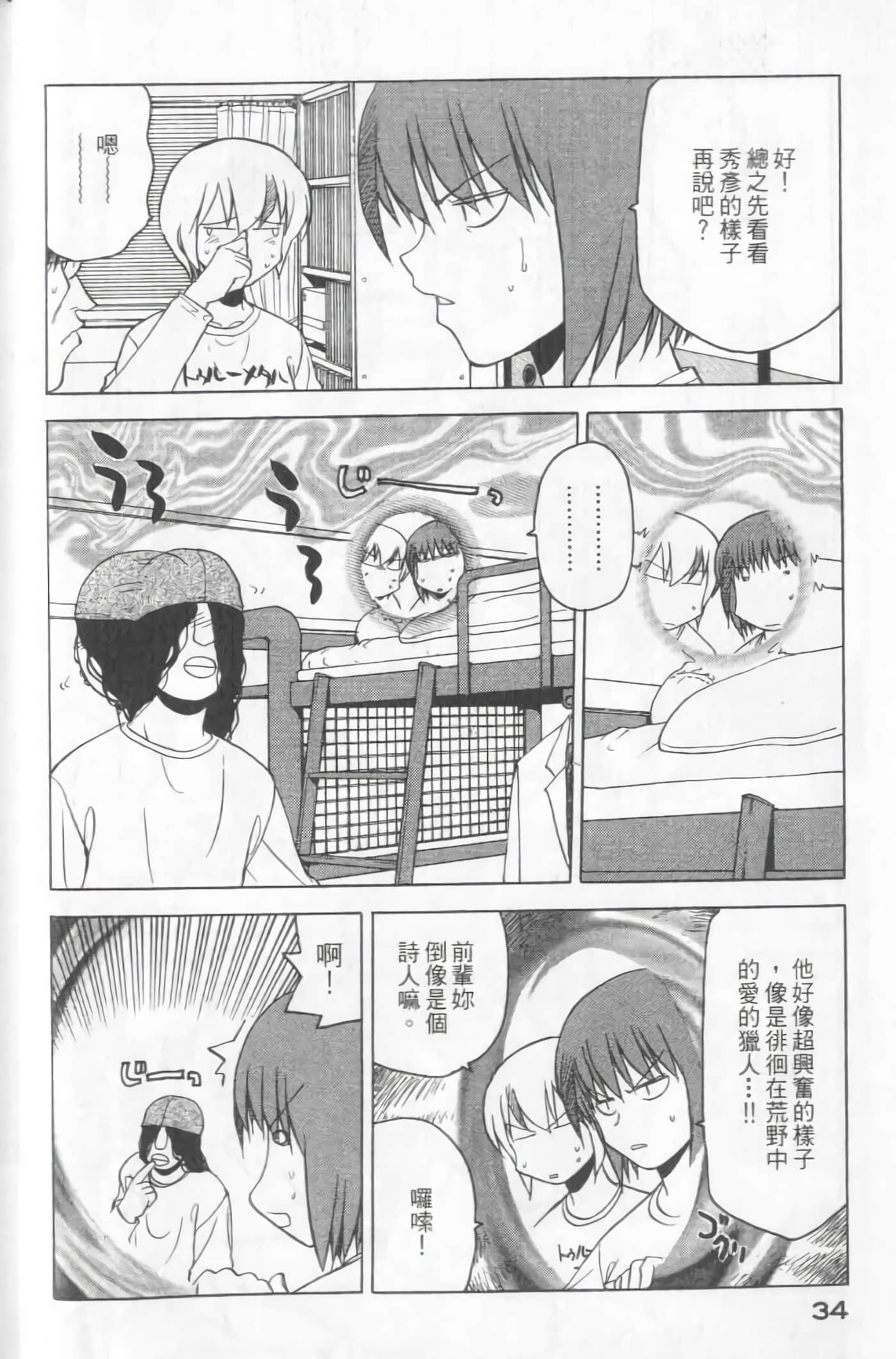 爱天使【1-22卷 14-22卷是生肉】【ラブやん／愛天使】【已完结】-5