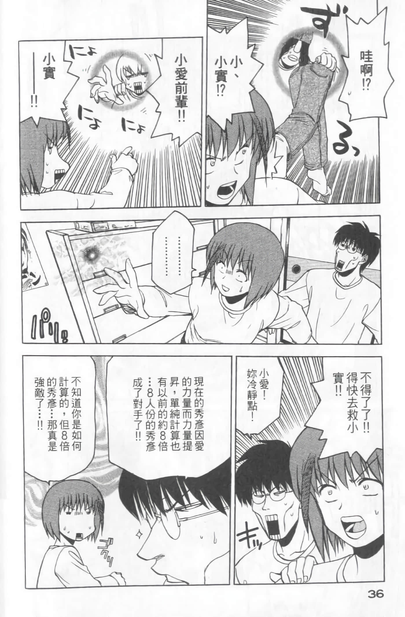 爱天使【1-22卷 14-22卷是生肉】【ラブやん／愛天使】【已完结】-5