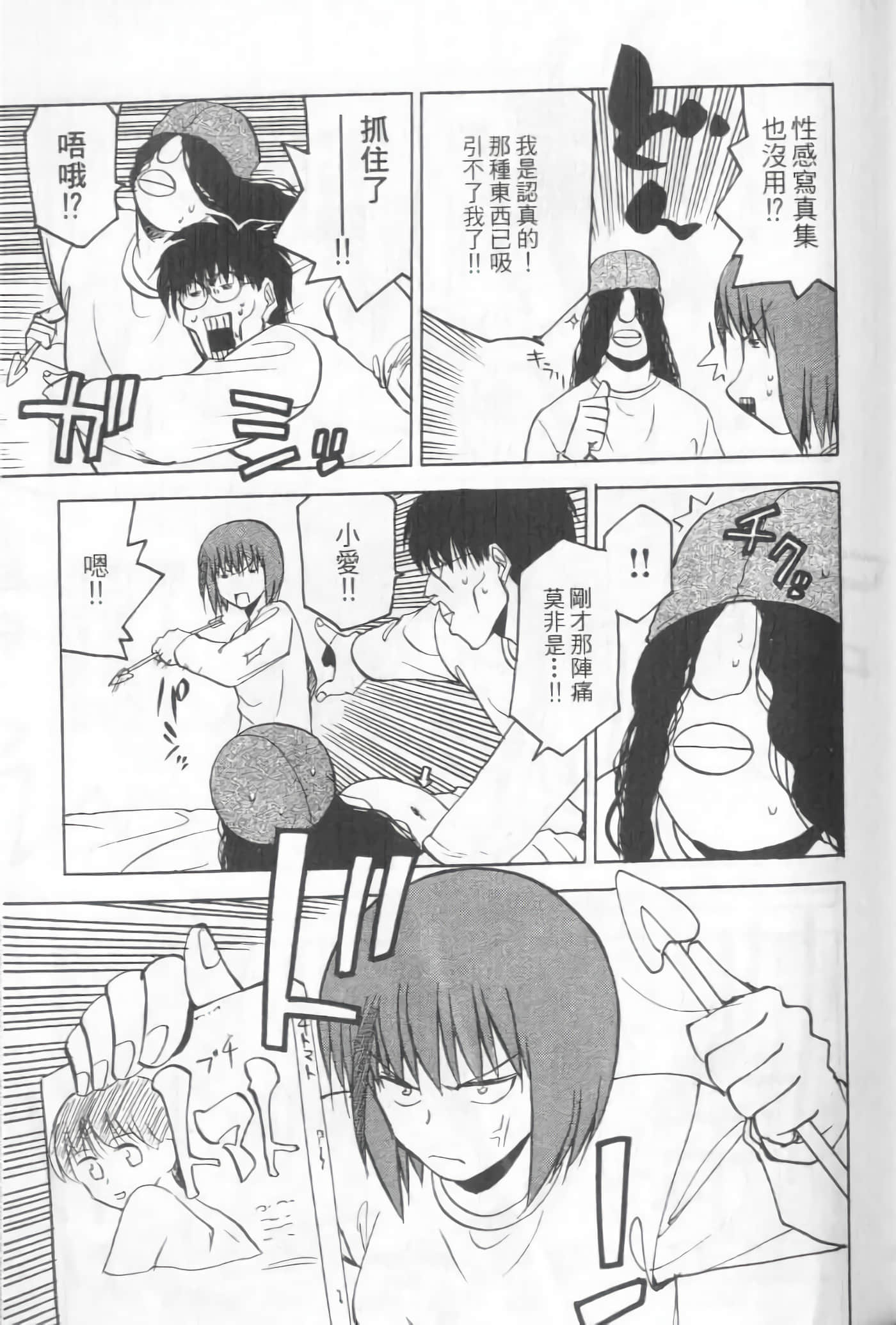 爱天使【1-22卷 14-22卷是生肉】【ラブやん／愛天使】【已完结】-5