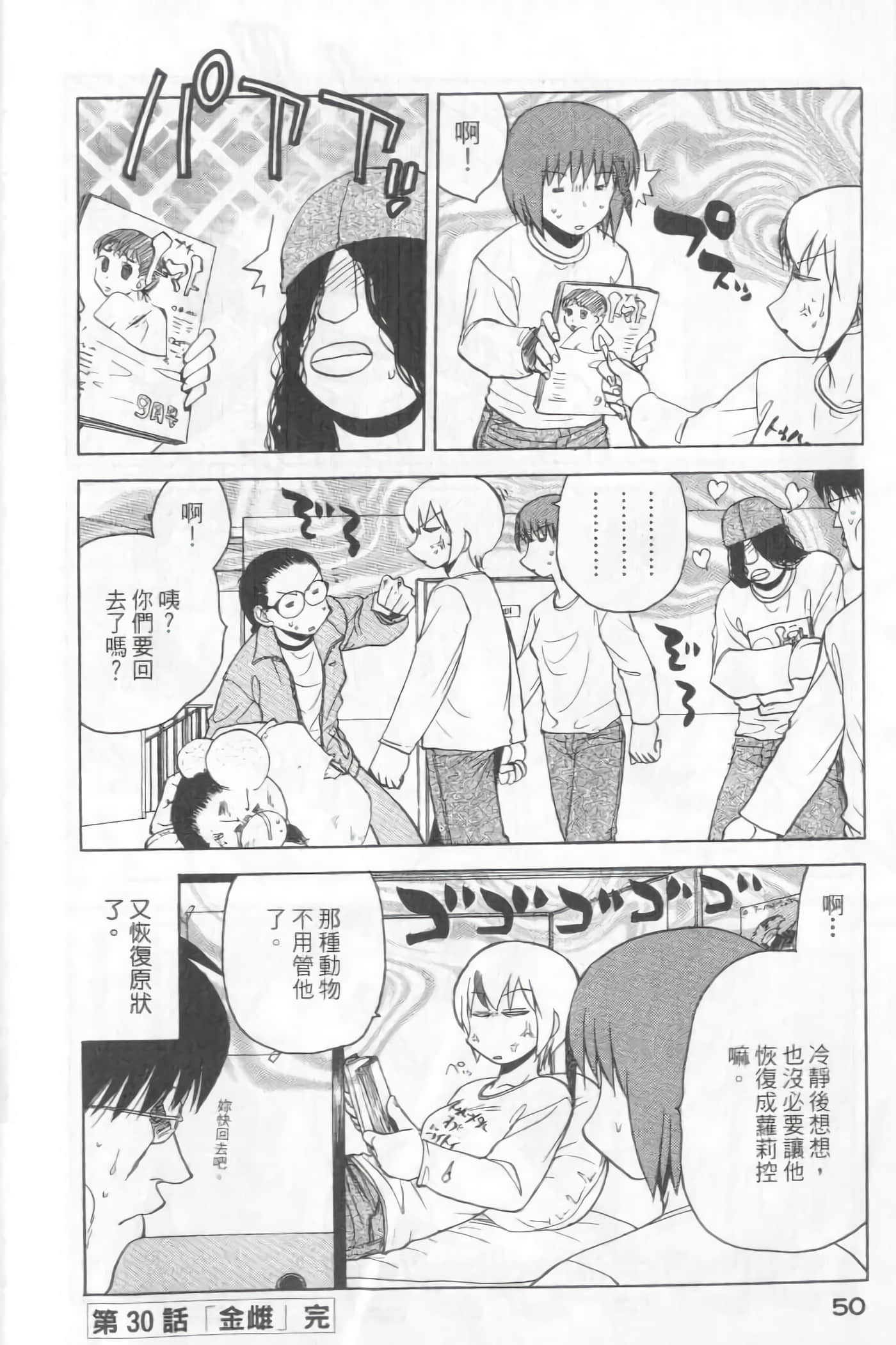 爱天使【1-22卷 14-22卷是生肉】【ラブやん／愛天使】【已完结】-5