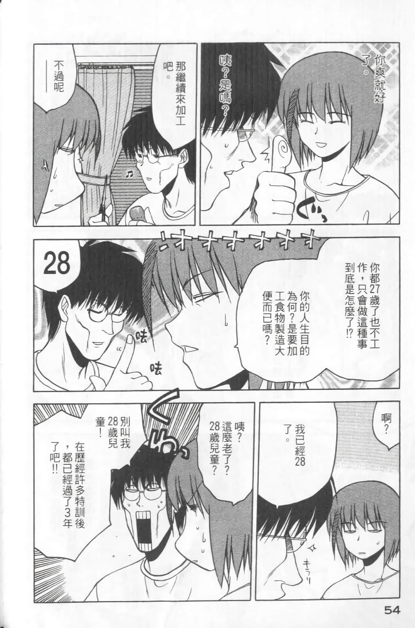 爱天使【1-22卷 14-22卷是生肉】【ラブやん／愛天使】【已完结】-5