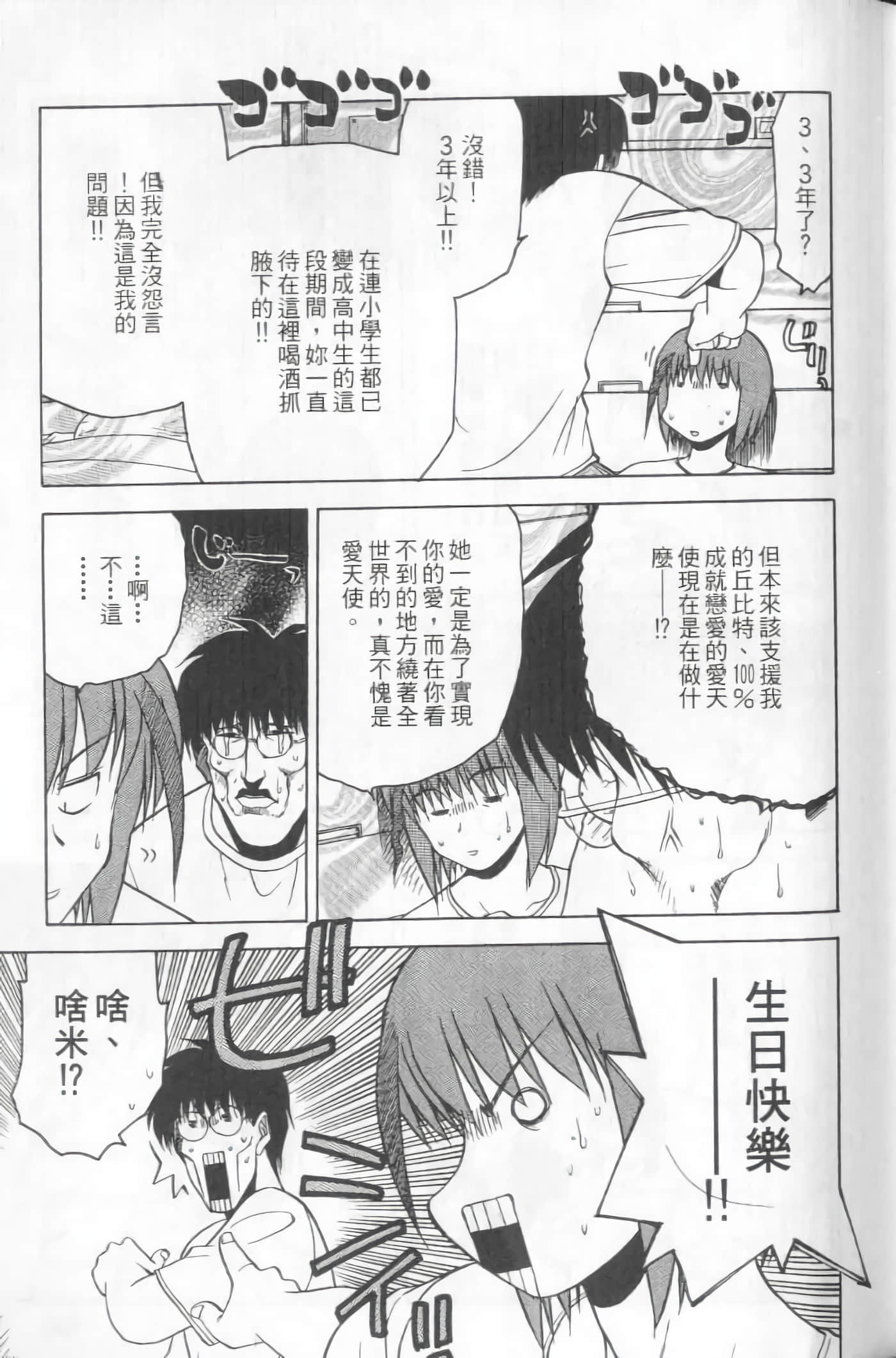 爱天使【1-22卷 14-22卷是生肉】【ラブやん／愛天使】【已完结】-5