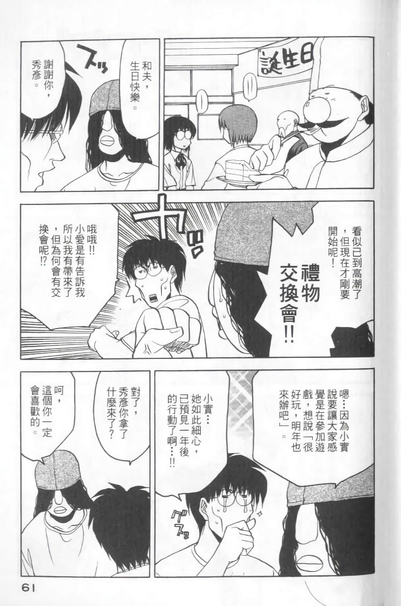 爱天使【1-22卷 14-22卷是生肉】【ラブやん／愛天使】【已完结】-5