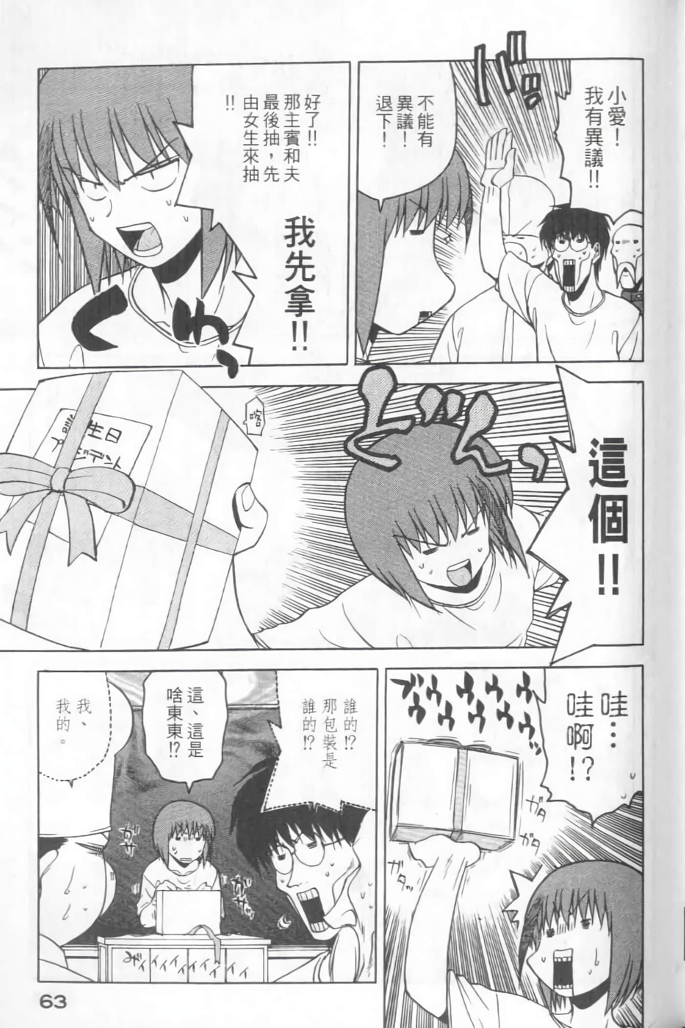 爱天使【1-22卷 14-22卷是生肉】【ラブやん／愛天使】【已完结】-5