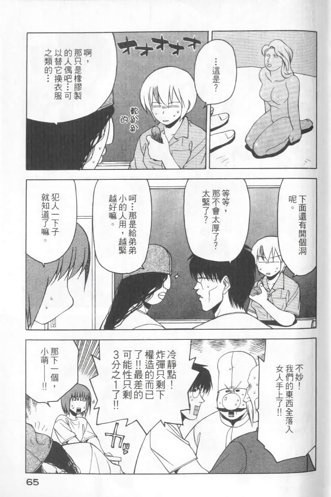 爱天使【1-22卷 14-22卷是生肉】【ラブやん／愛天使】【已完结】-5