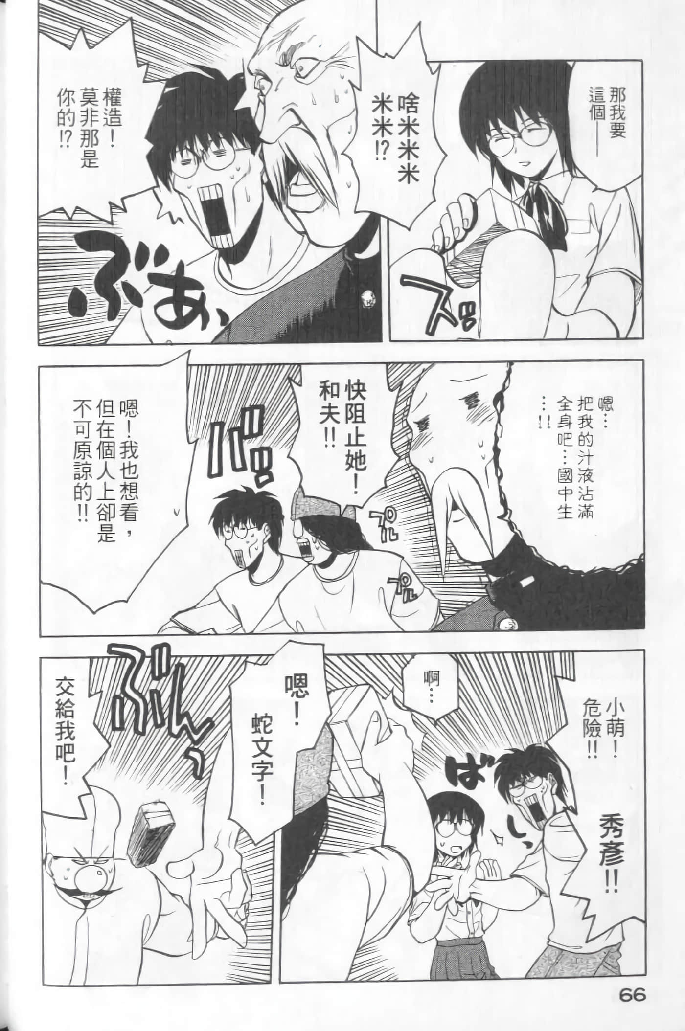 爱天使【1-22卷 14-22卷是生肉】【ラブやん／愛天使】【已完结】-5