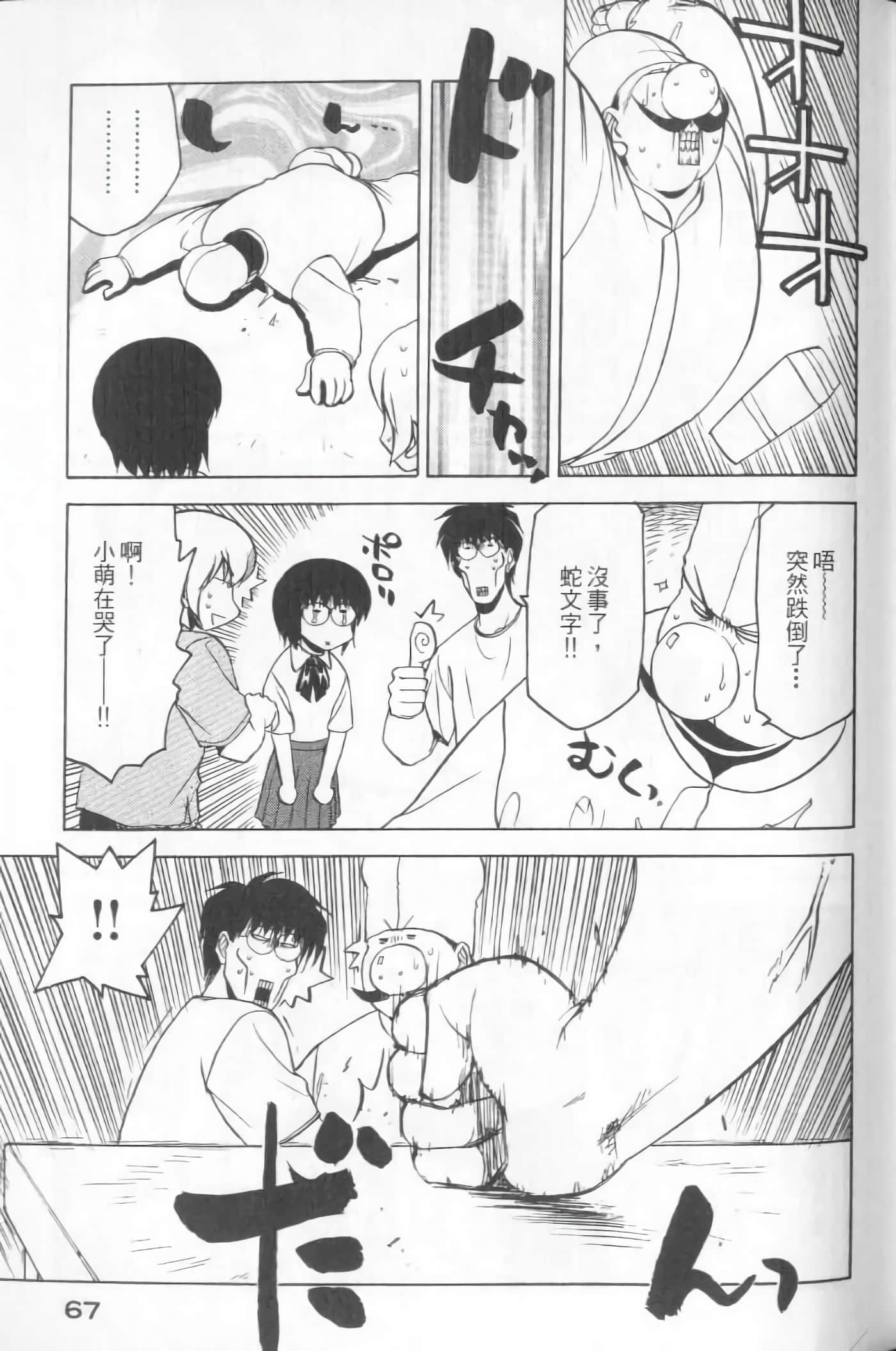 爱天使【1-22卷 14-22卷是生肉】【ラブやん／愛天使】【已完结】-5