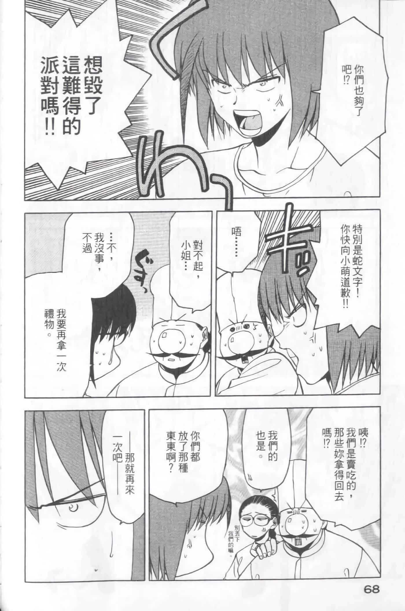 爱天使【1-22卷 14-22卷是生肉】【ラブやん／愛天使】【已完结】-5